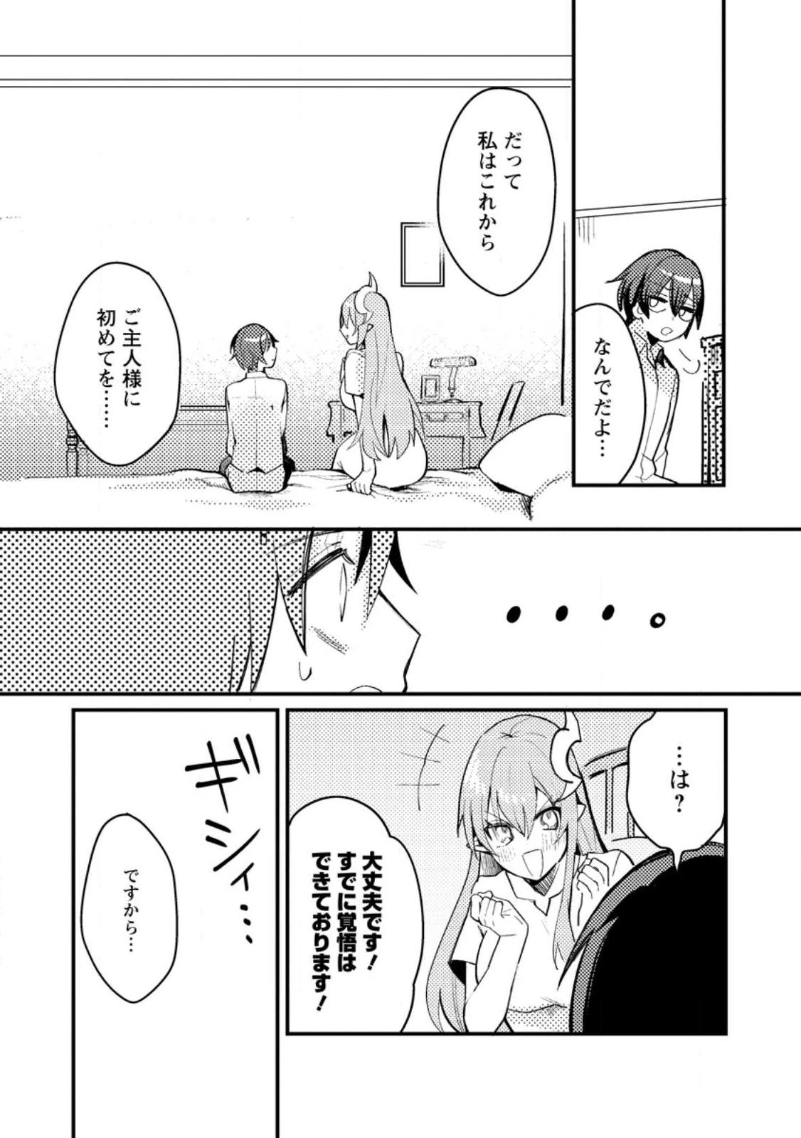 俺の異世界姉妹が自重しない！ 第2.2話 - 1