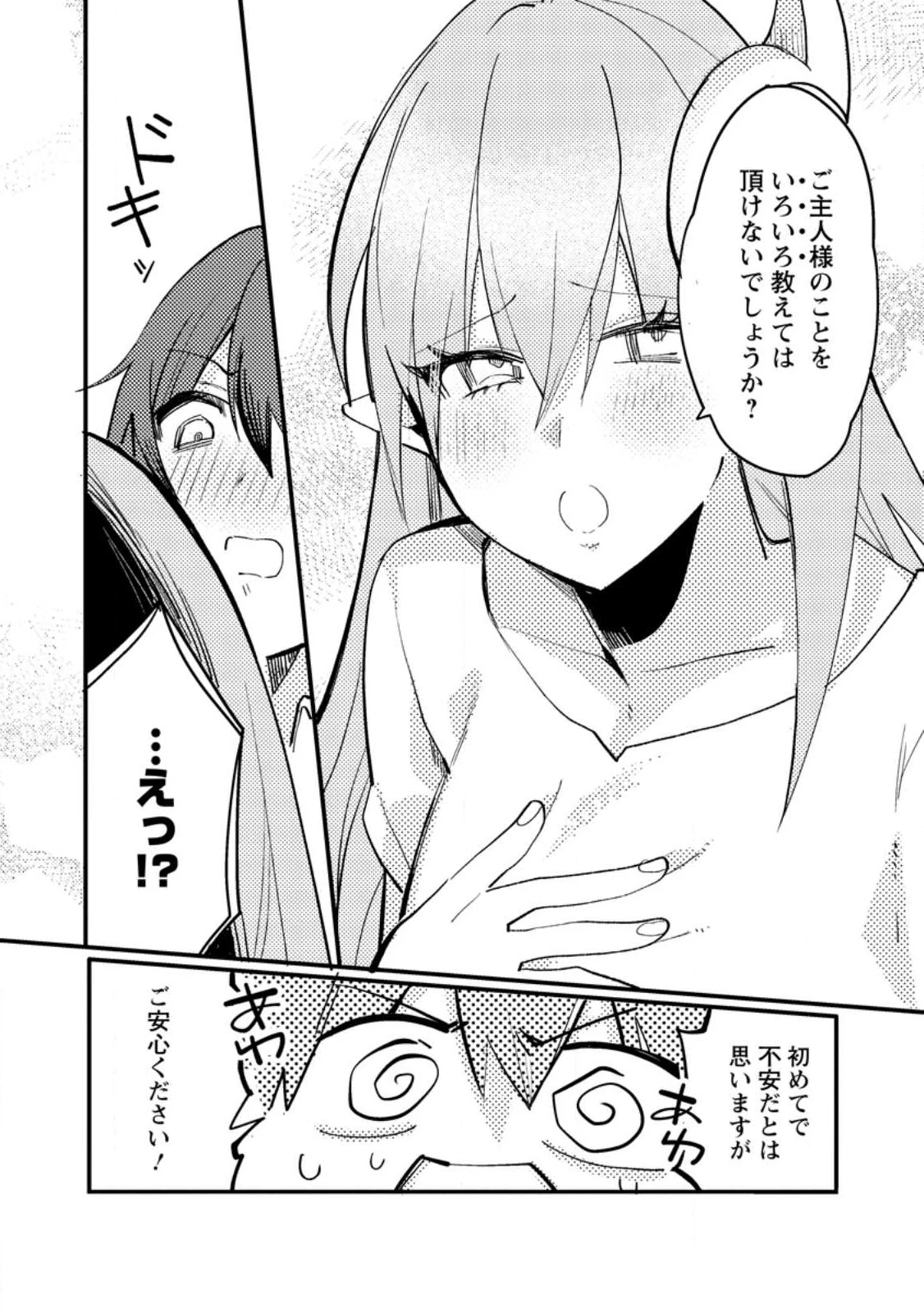 俺の異世界姉妹が自重しない！ 第2.2話 - 2