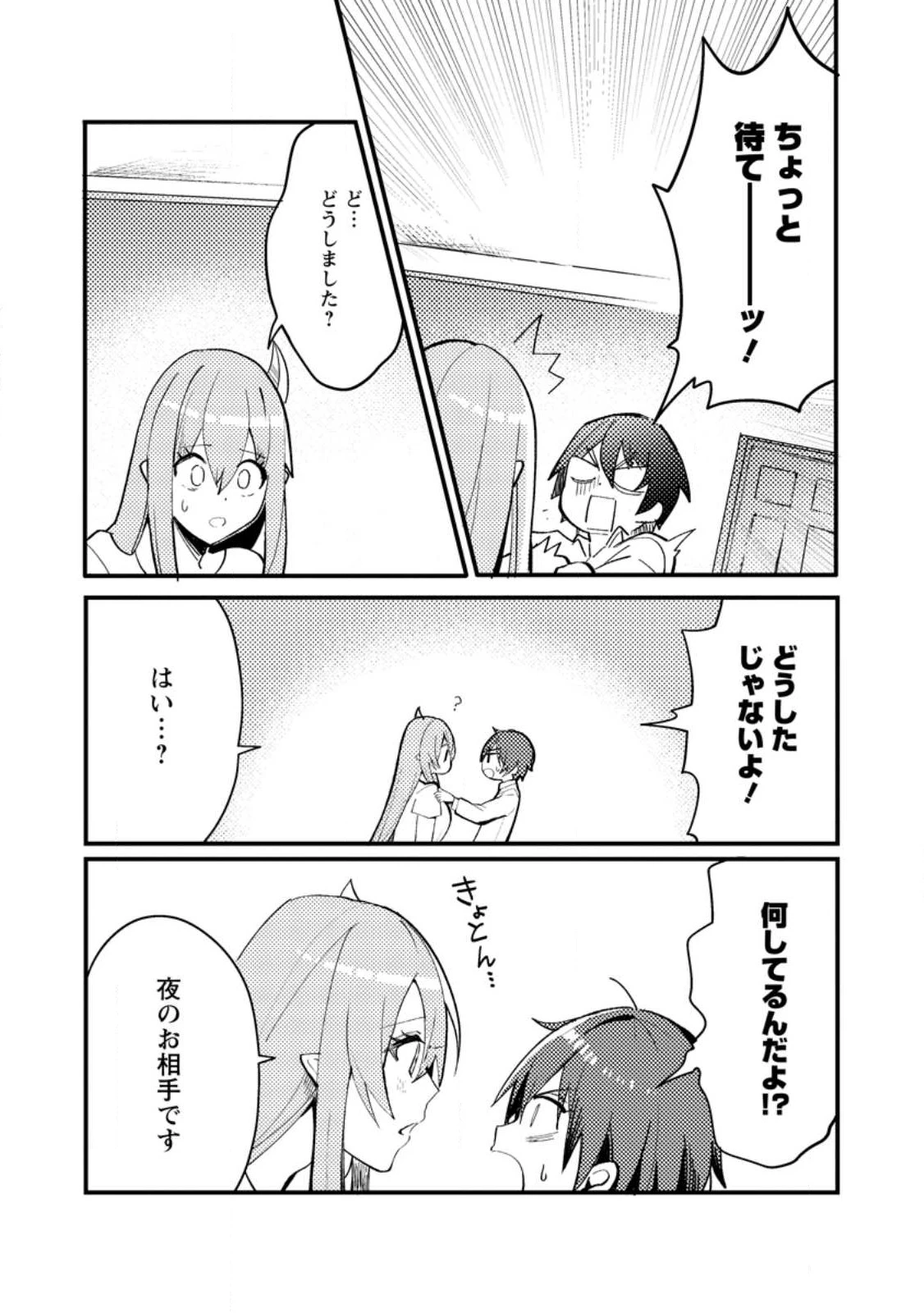 俺の異世界姉妹が自重しない！ 第2.2話 - 4