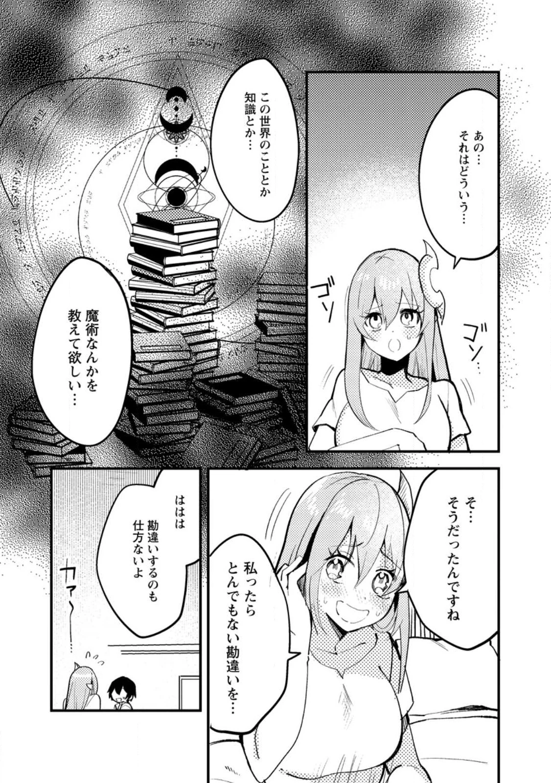 俺の異世界姉妹が自重しない！ 第2.2話 - 6