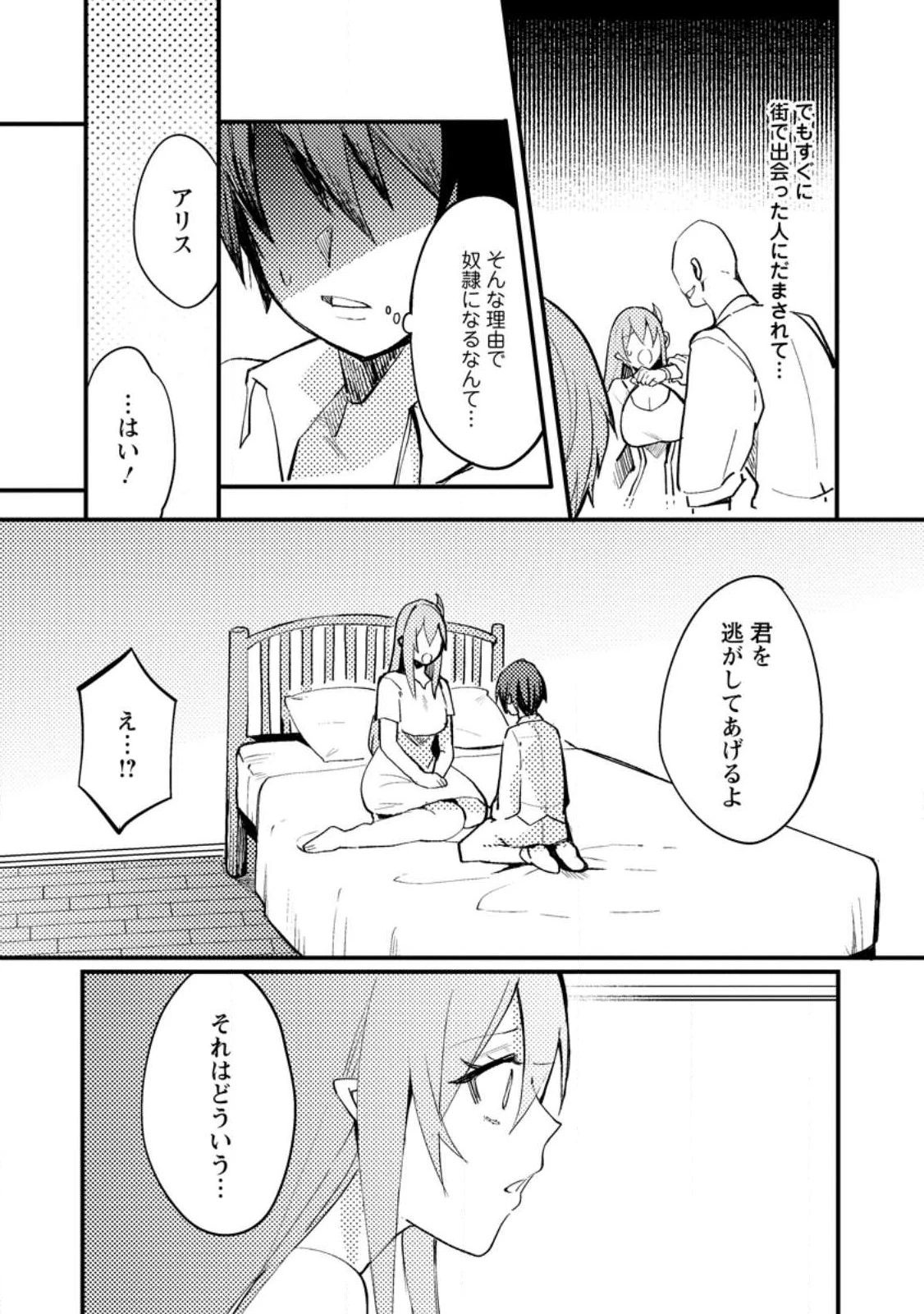 俺の異世界姉妹が自重しない！ 第2.2話 - 9