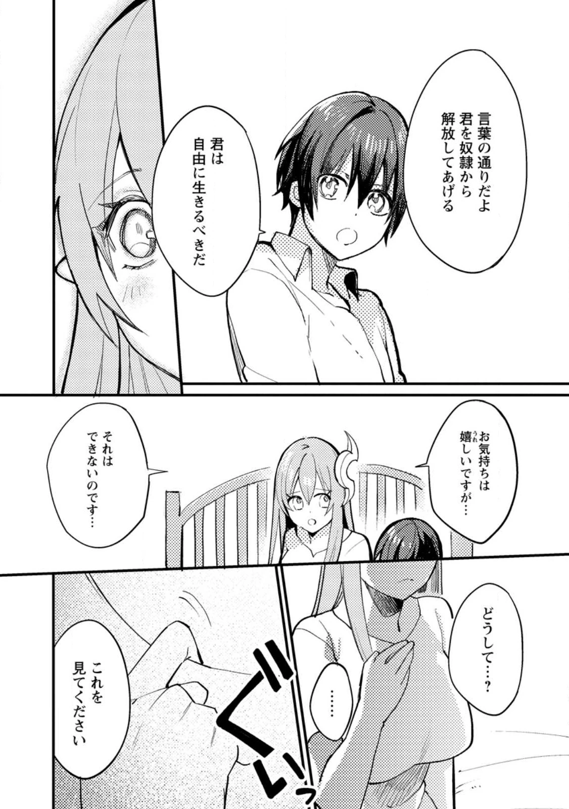 俺の異世界姉妹が自重しない！ 第2.2話 - 10