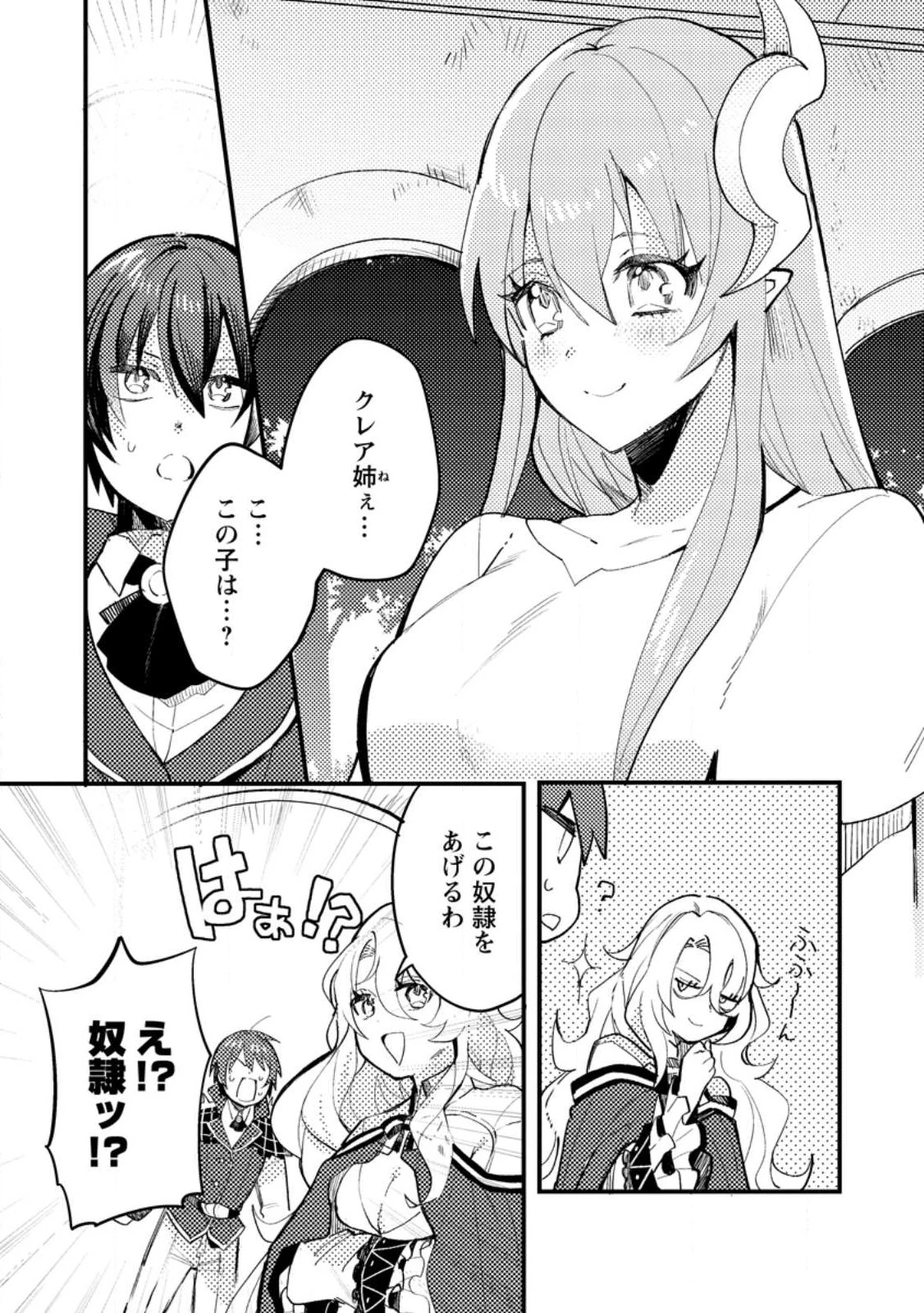 俺の異世界姉妹が自重しない！ 第2.1話 - 1