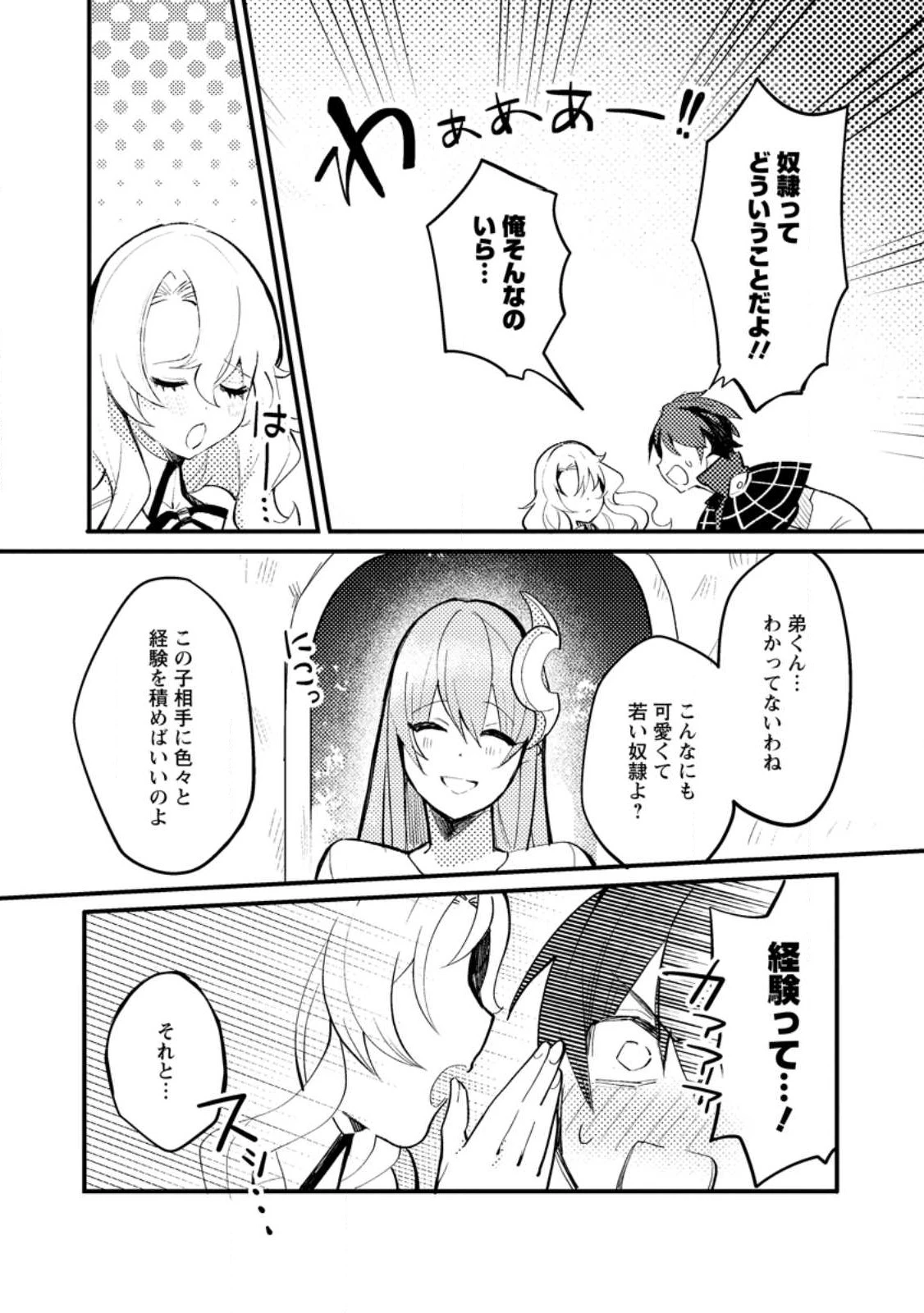 俺の異世界姉妹が自重しない！ 第2.1話 - 3