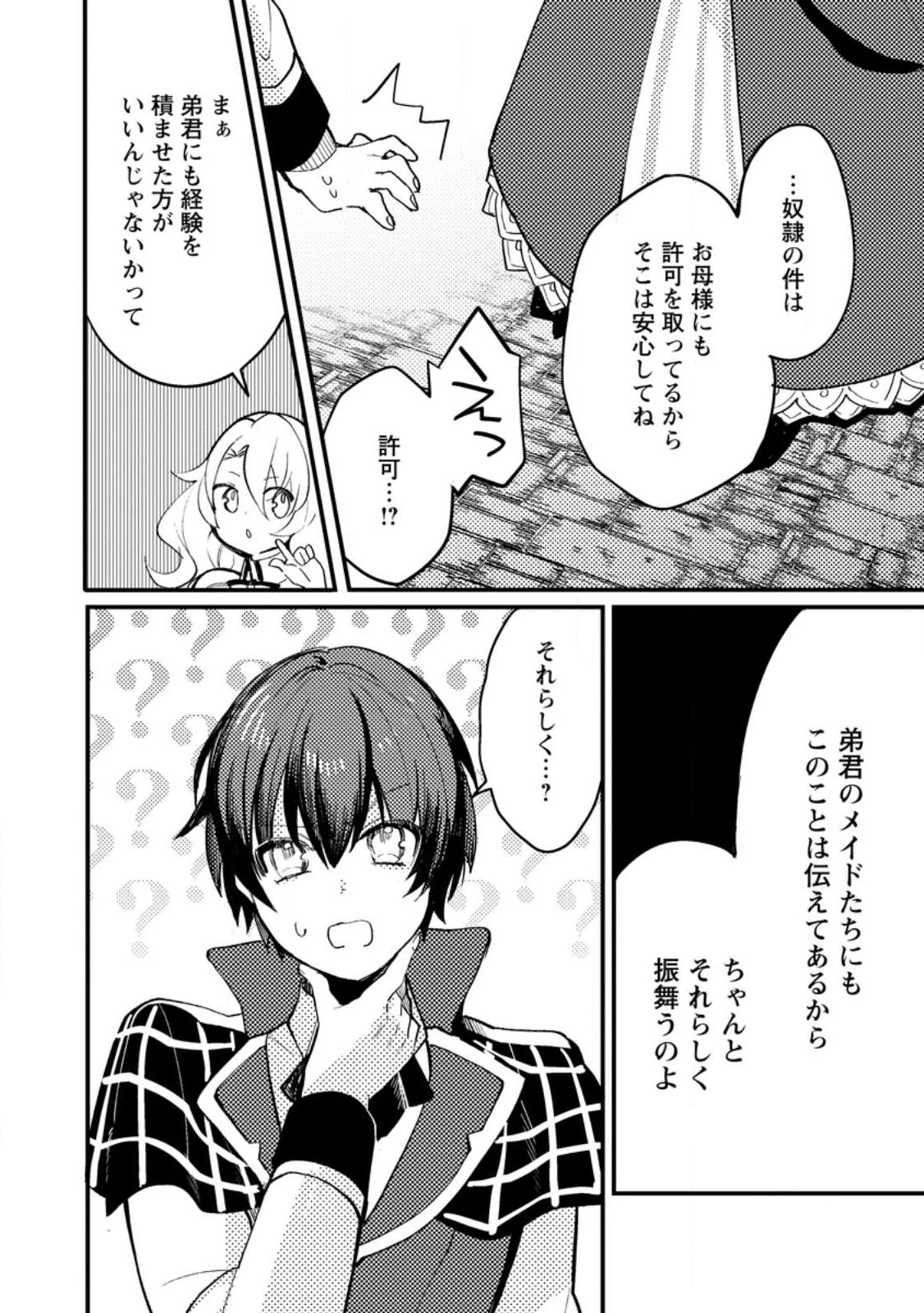 俺の異世界姉妹が自重しない！ 第2.1話 - 6