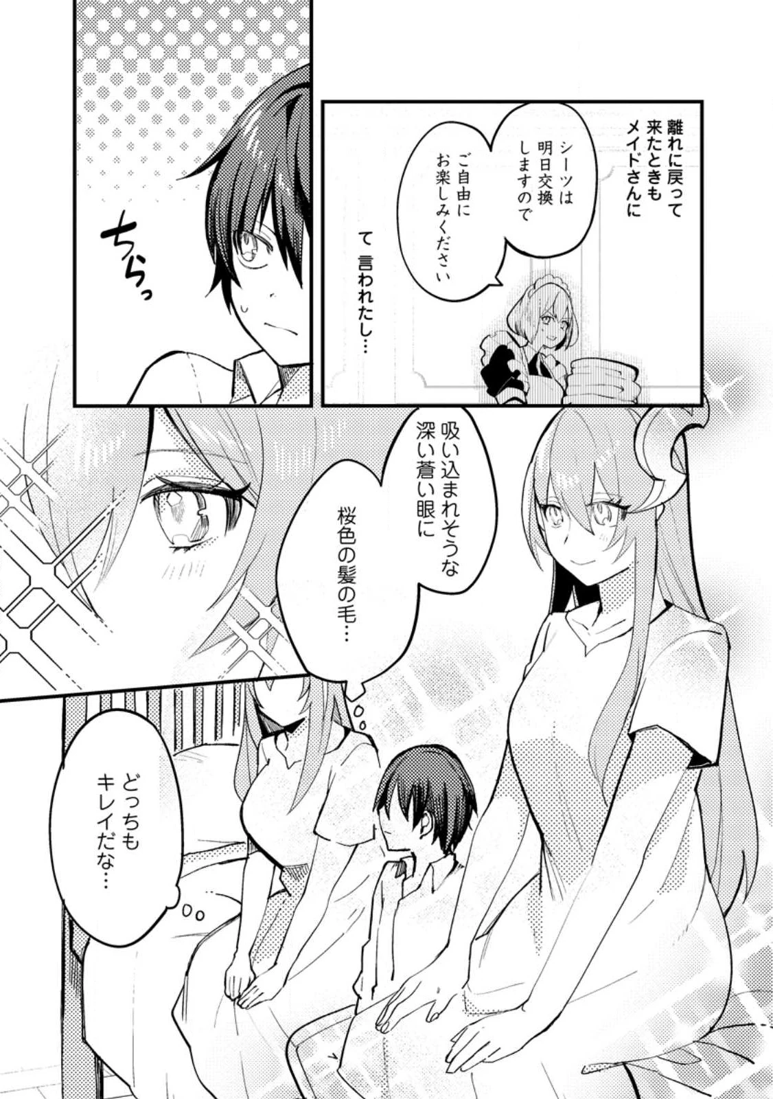 俺の異世界姉妹が自重しない！ 第2.1話 - 9