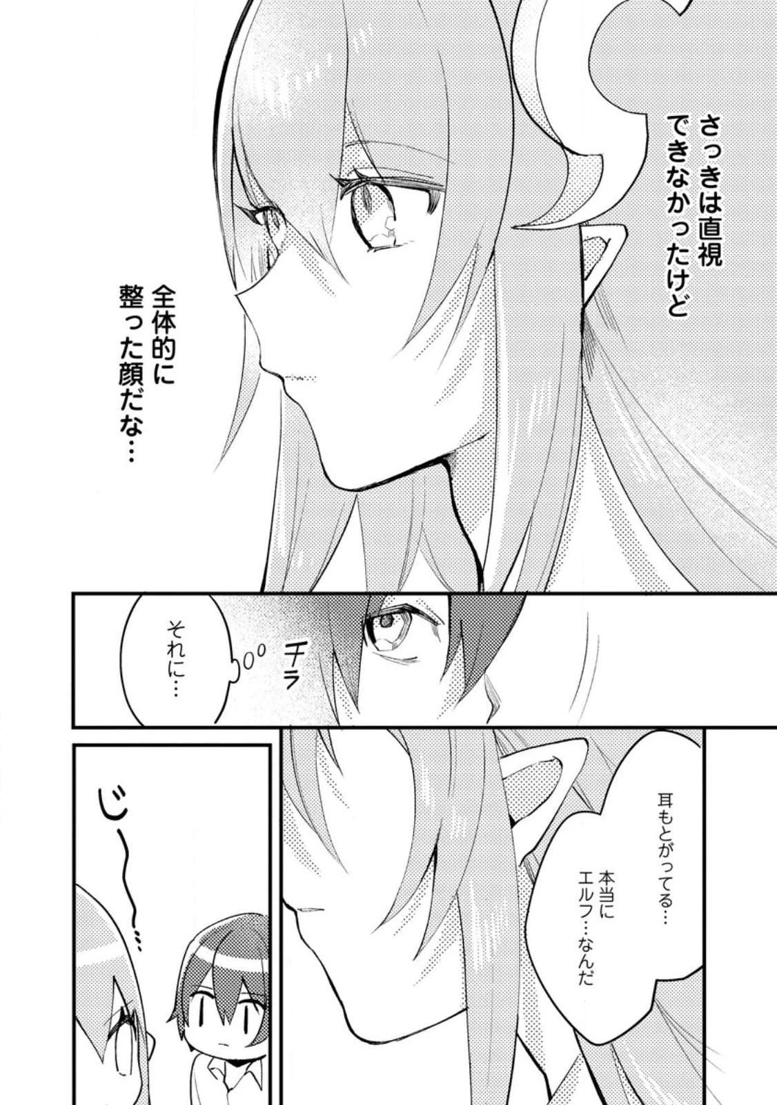 俺の異世界姉妹が自重しない！ 第2.1話 - 10