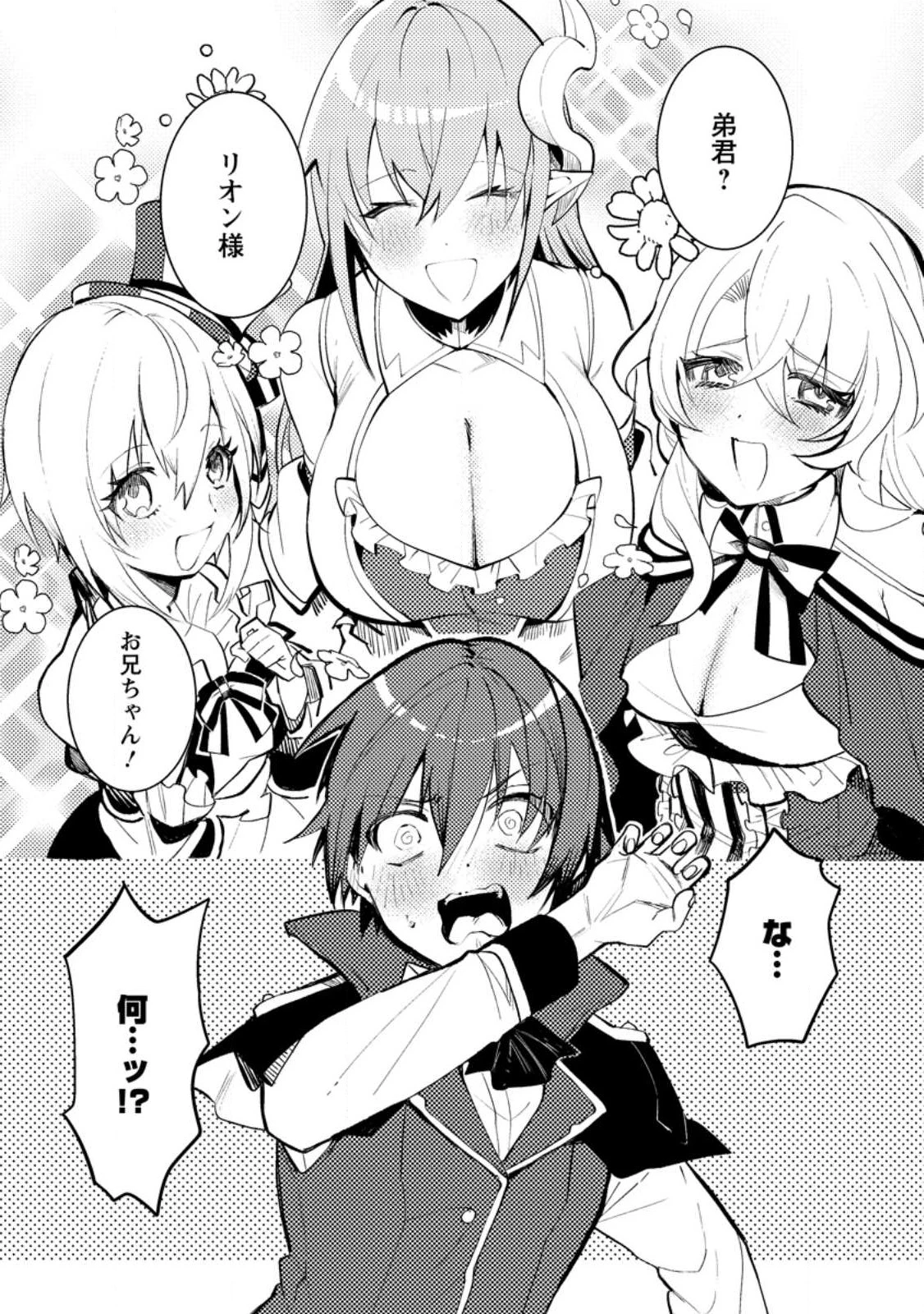 俺の異世界姉妹が自重しない！ 第1話 - 1