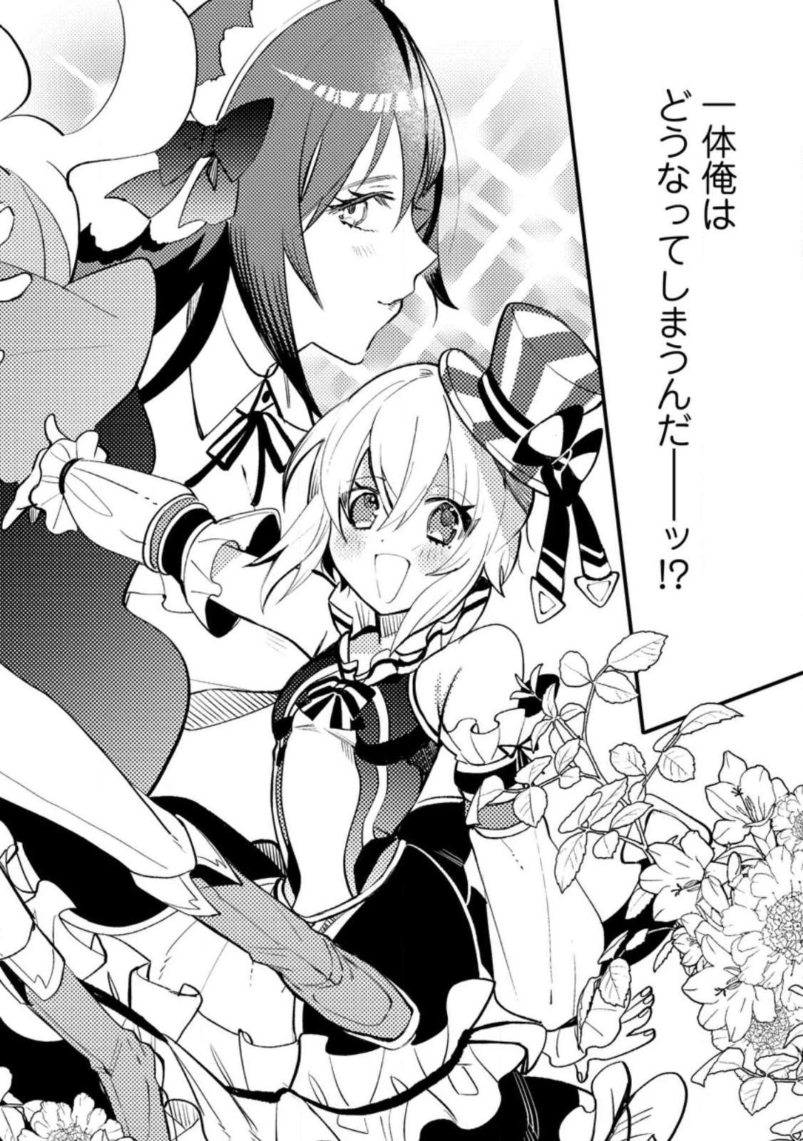 俺の異世界姉妹が自重しない！ 第1話 - 2