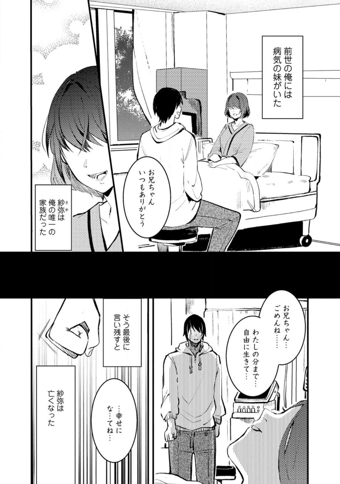 俺の異世界姉妹が自重しない！ 第1話 - 4