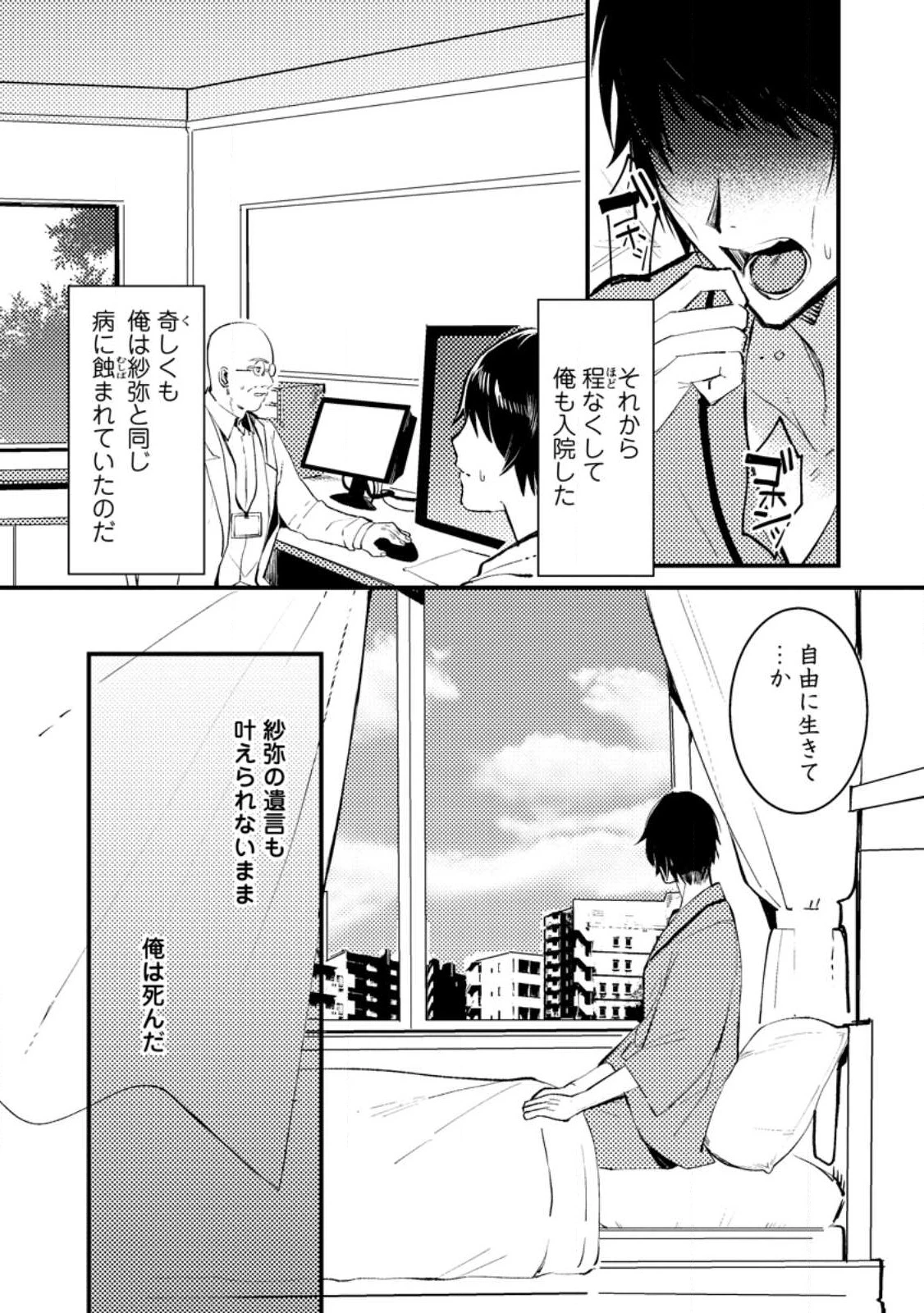 俺の異世界姉妹が自重しない！ 第1話 - 5