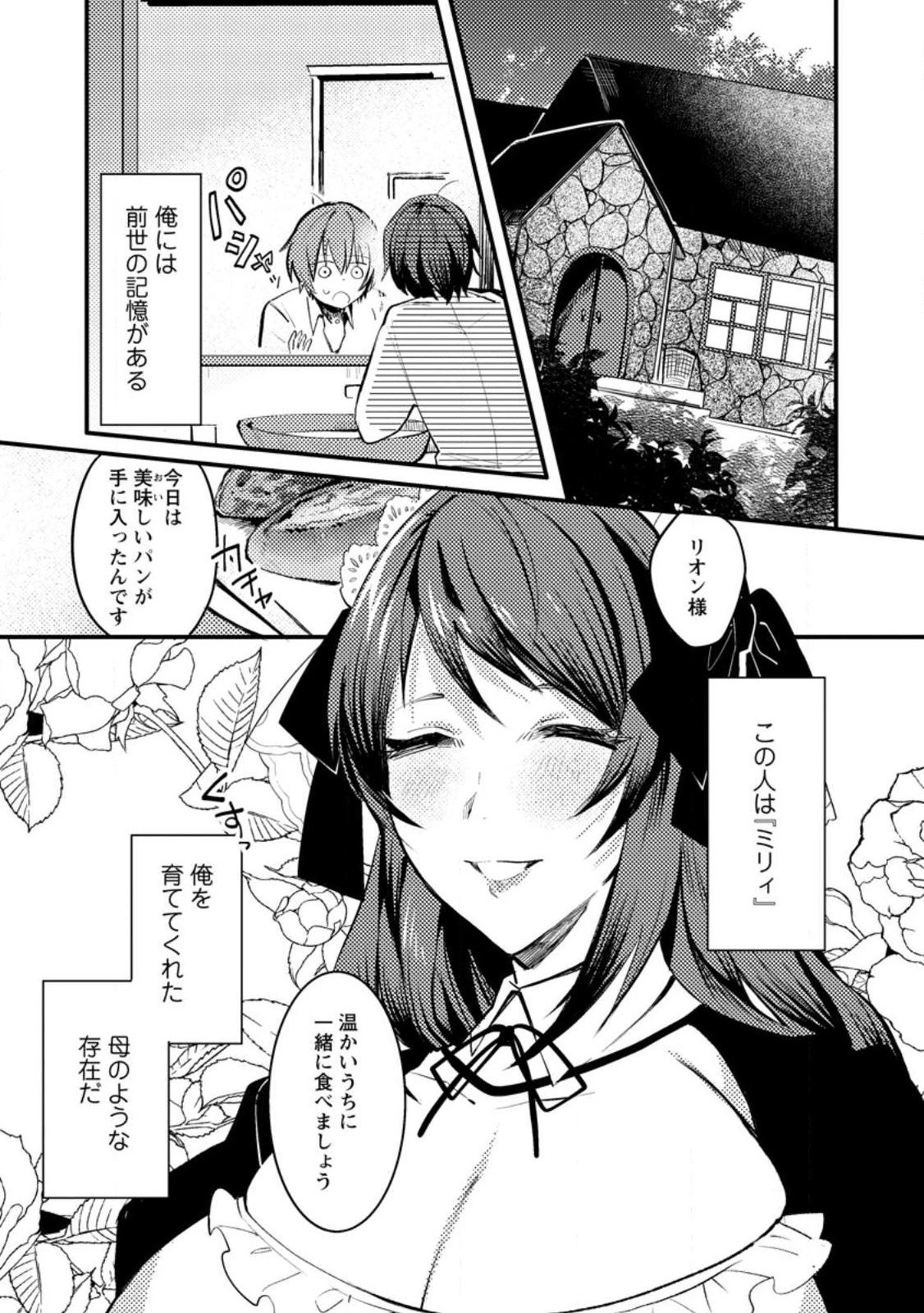 俺の異世界姉妹が自重しない！ 第1話 - 7