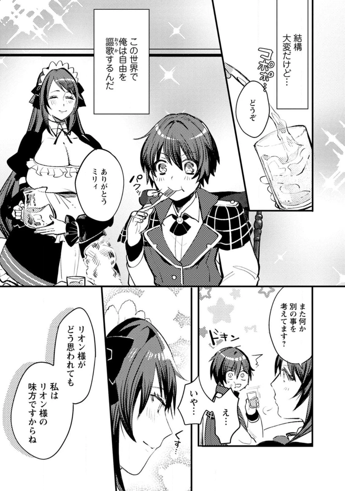 俺の異世界姉妹が自重しない！ 第1話 - 9