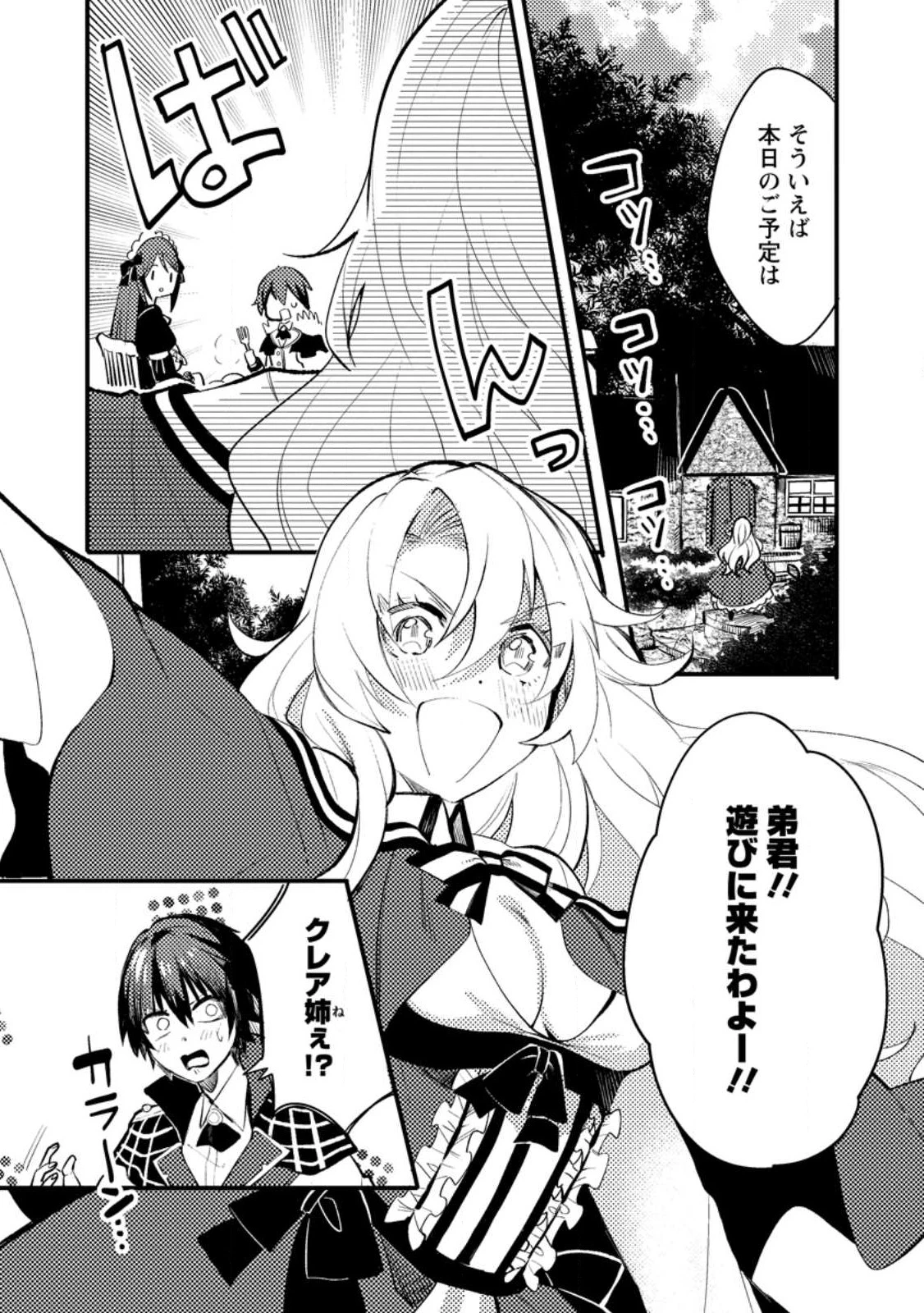 俺の異世界姉妹が自重しない！ 第1話 - 10