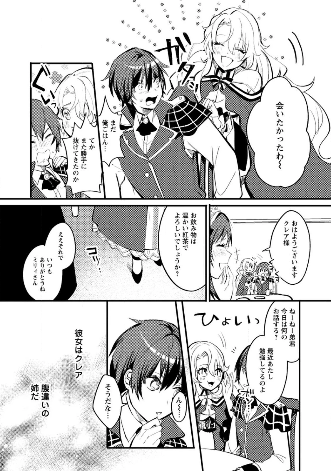 俺の異世界姉妹が自重しない！ 第1話 - 11