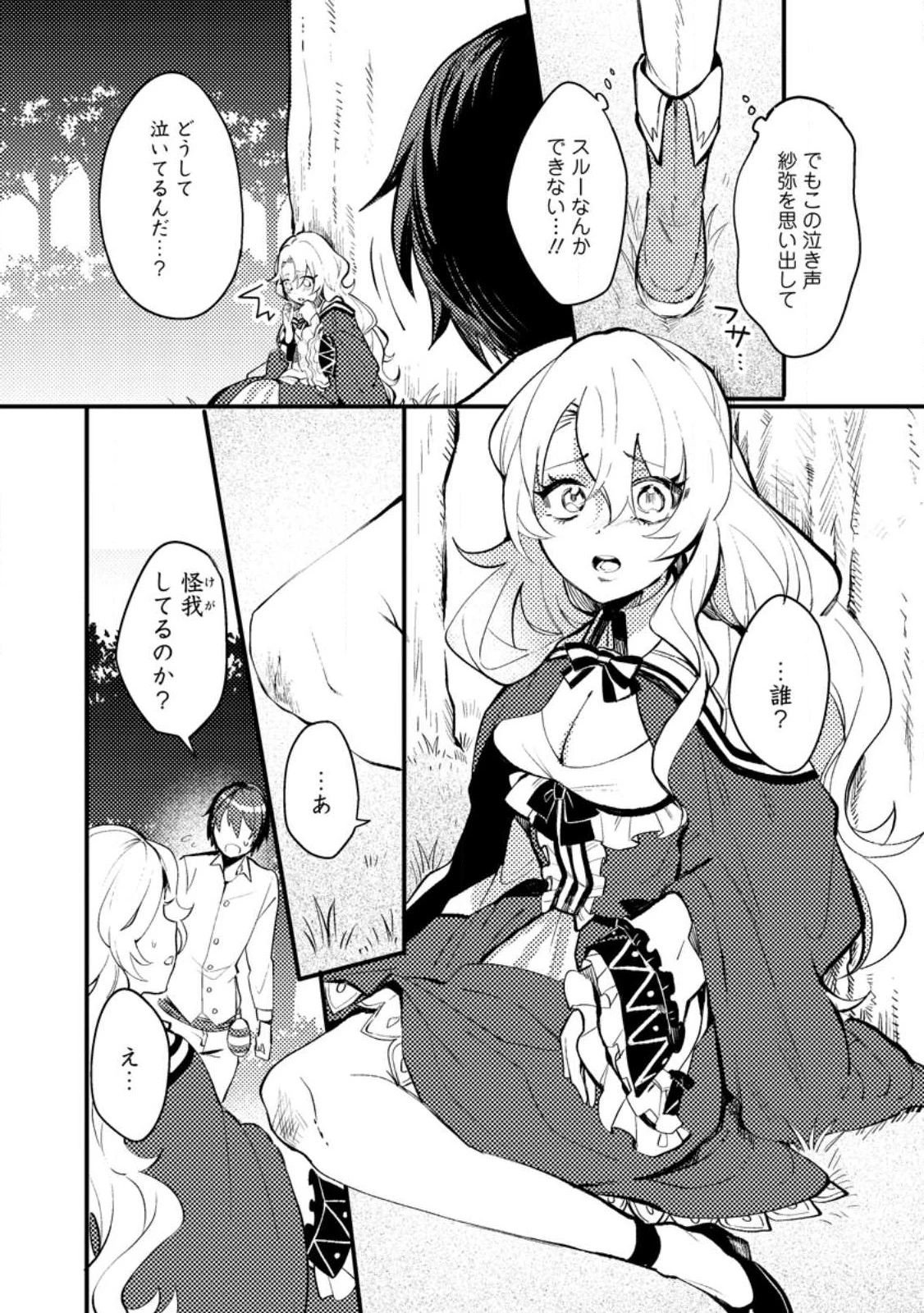 俺の異世界姉妹が自重しない！ 第1話 - 13