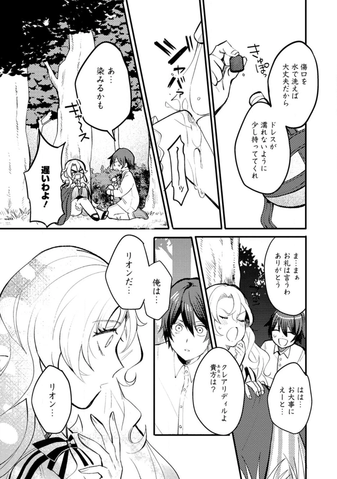 俺の異世界姉妹が自重しない！ 第1話 - 15