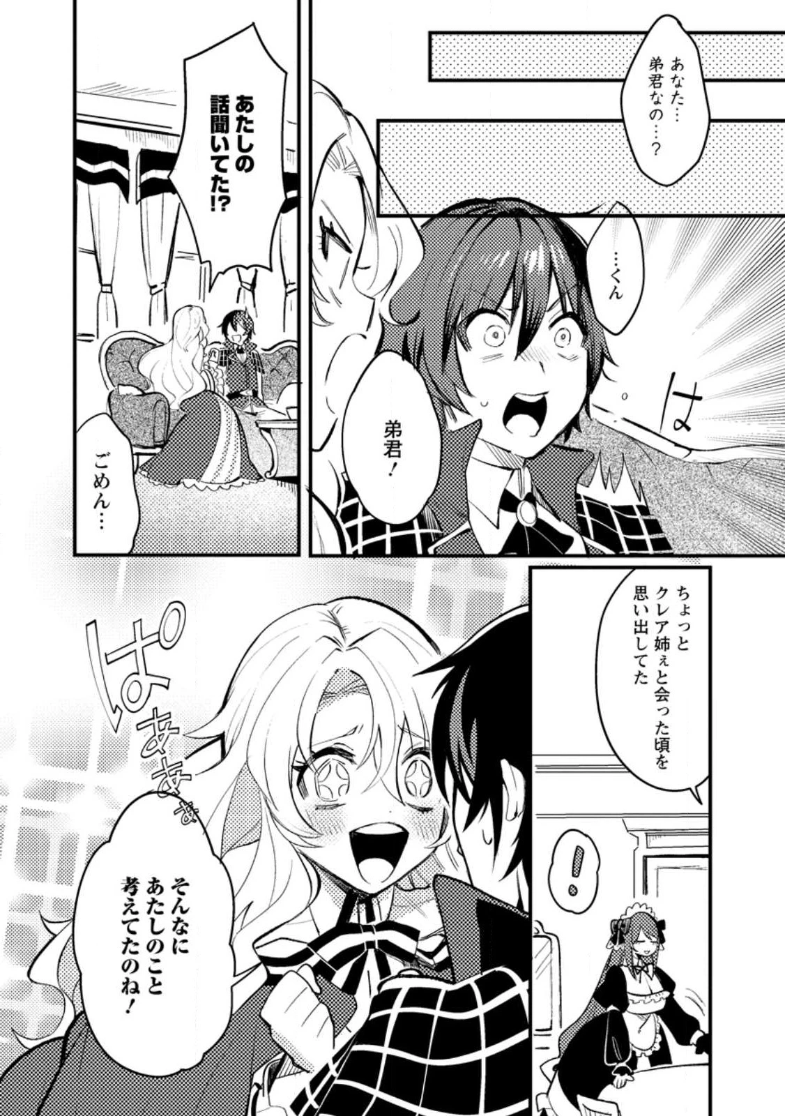 俺の異世界姉妹が自重しない！ 第1話 - 16