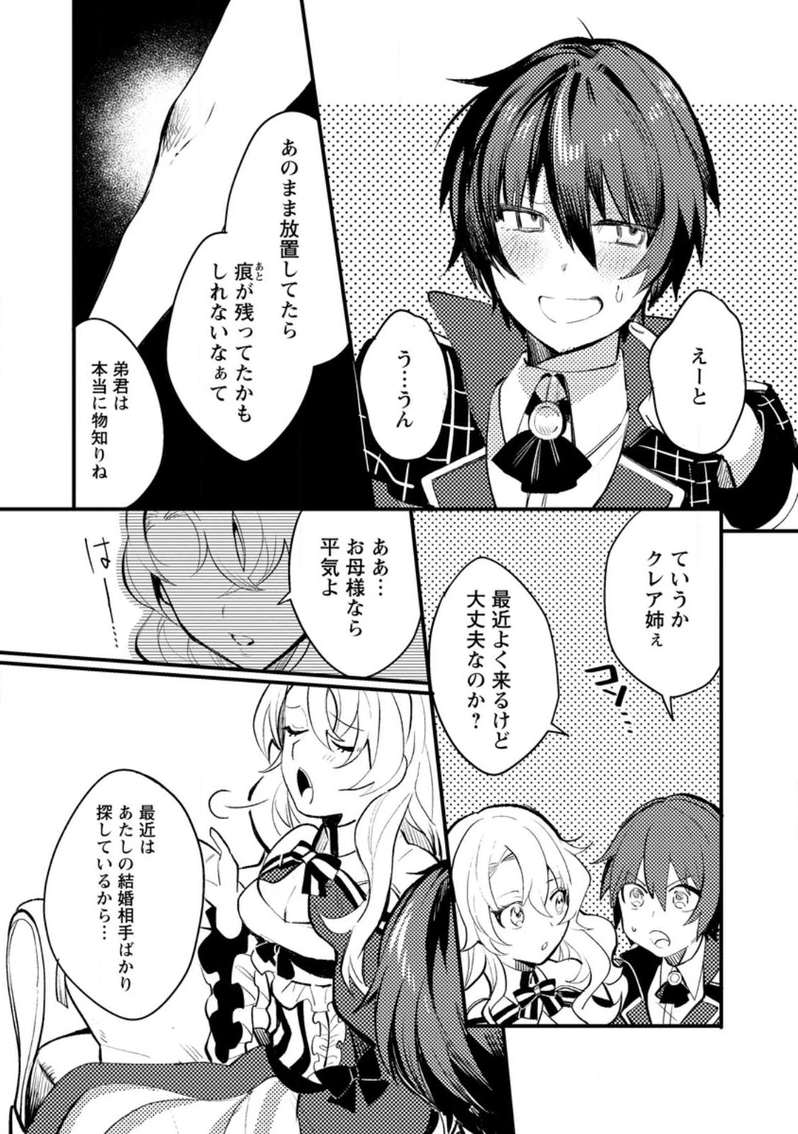 俺の異世界姉妹が自重しない！ 第1話 - 17