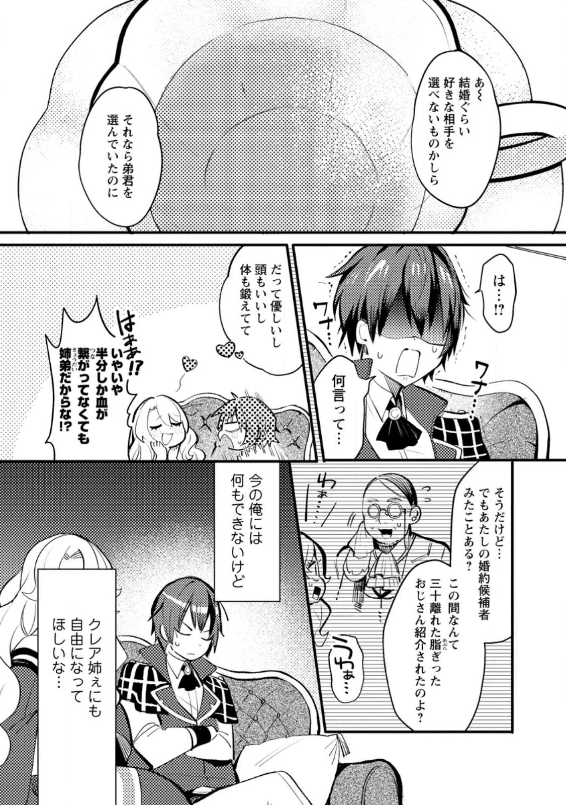 俺の異世界姉妹が自重しない！ 第1話 - 18