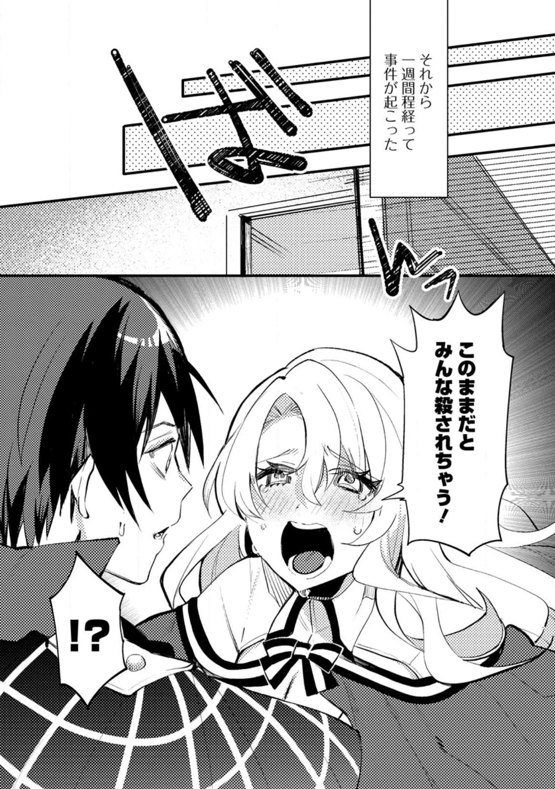 俺の異世界姉妹が自重しない！ 第1話 - 19