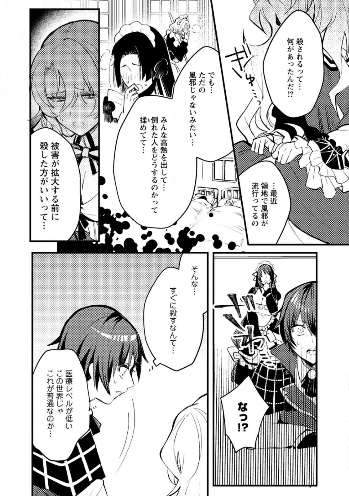 俺の異世界姉妹が自重しない！ 第1話 - 20