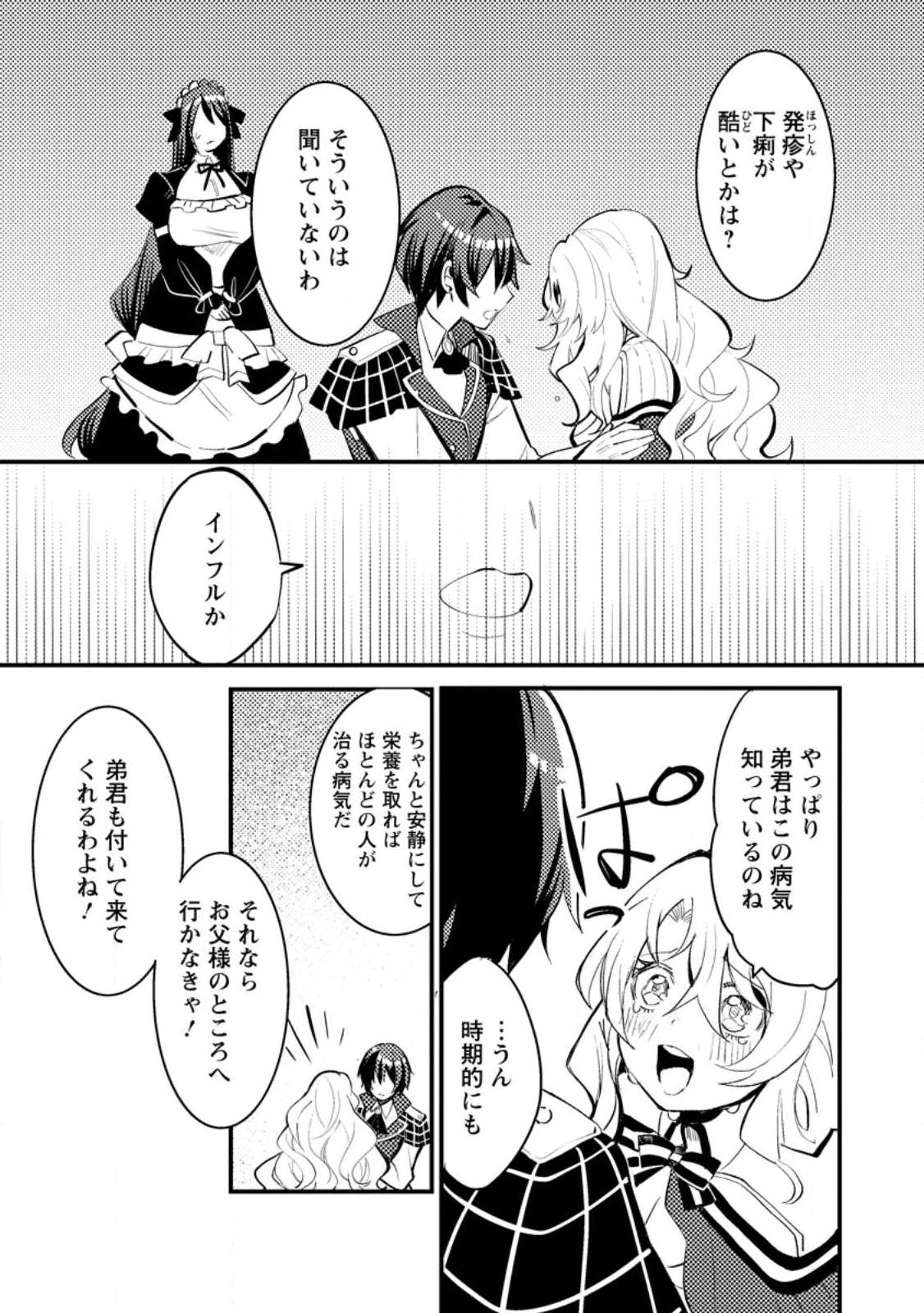 俺の異世界姉妹が自重しない！ 第1話 - 21