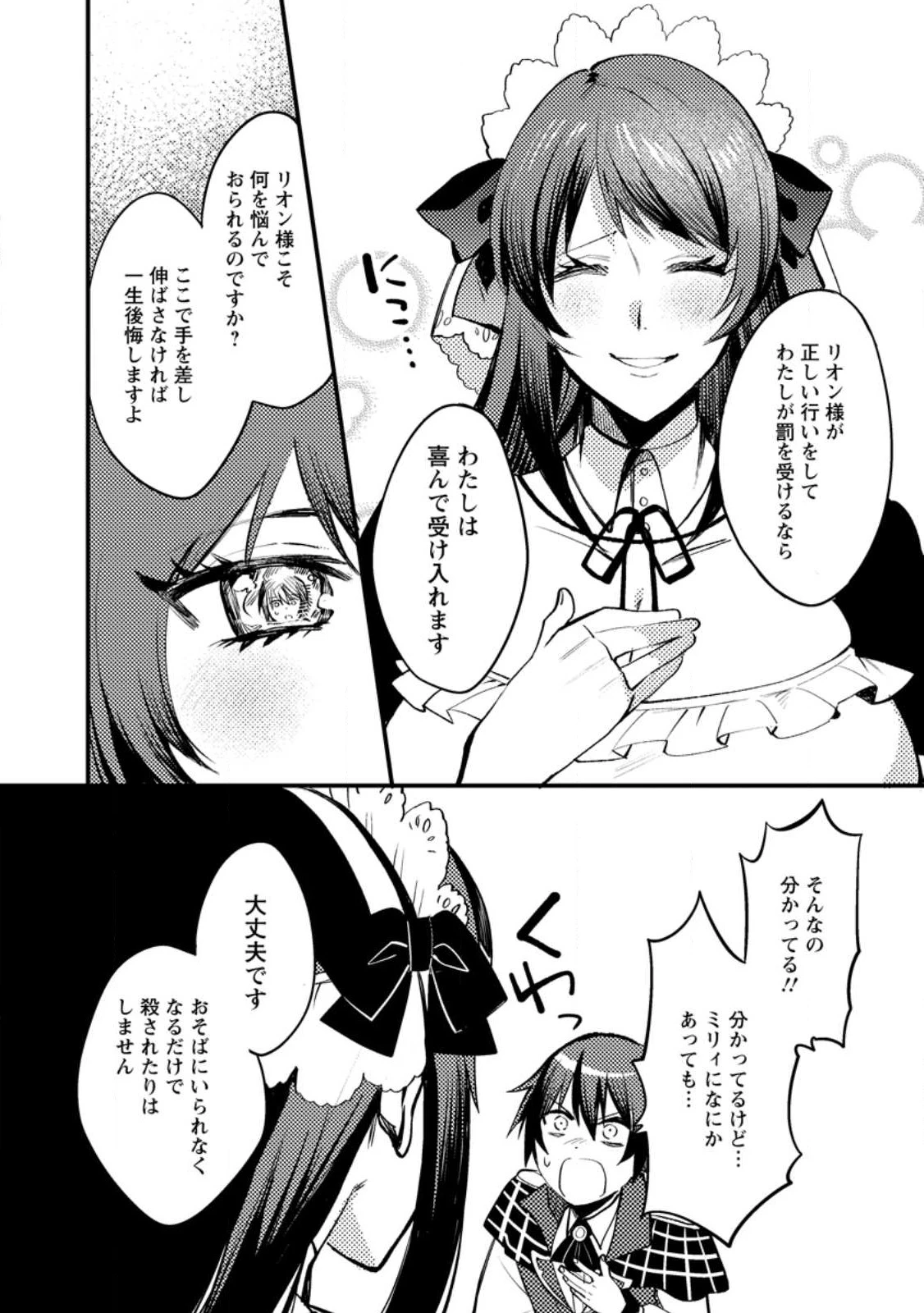 俺の異世界姉妹が自重しない！ 第1話 - 25