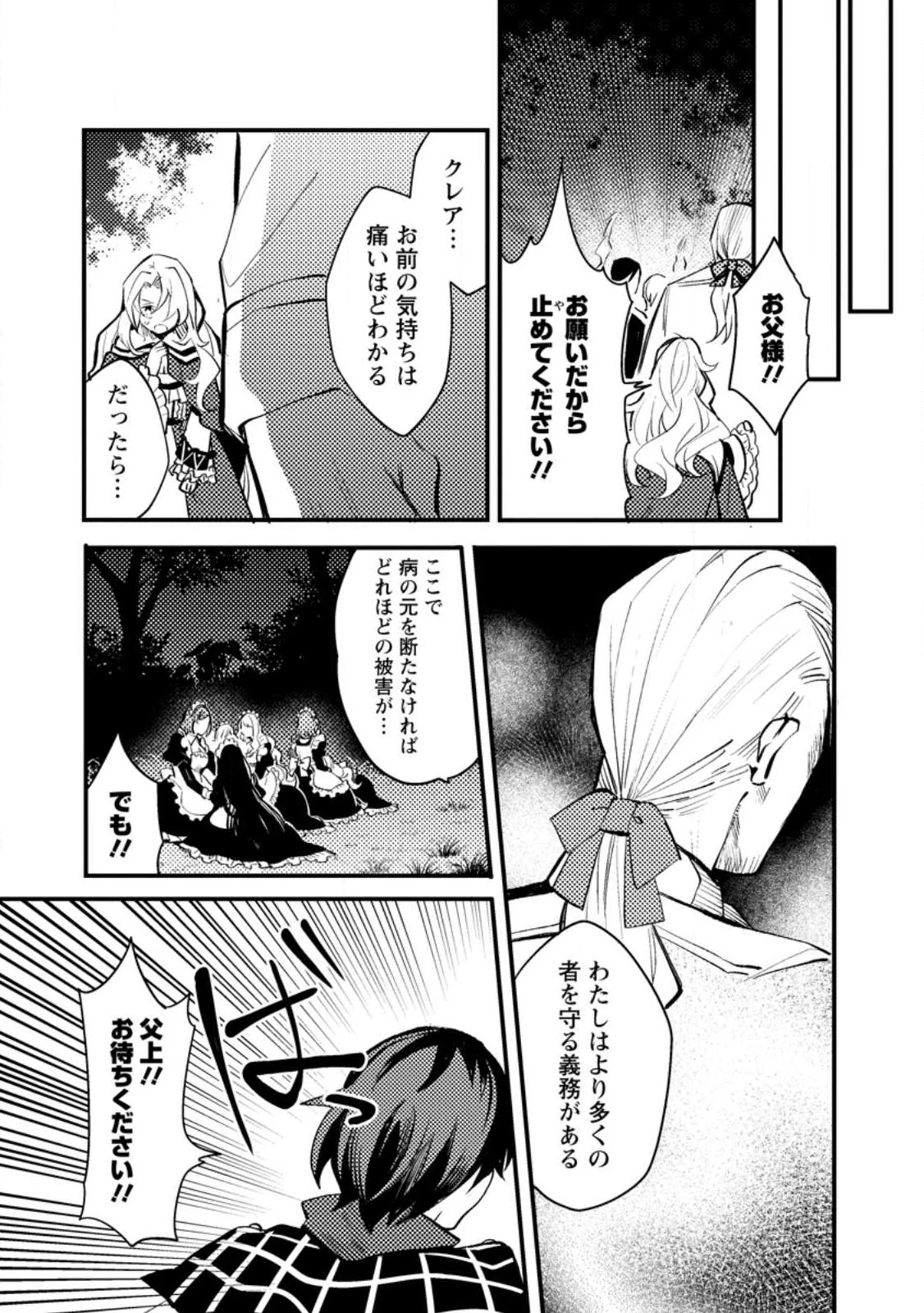 俺の異世界姉妹が自重しない！ 第1話 - 27