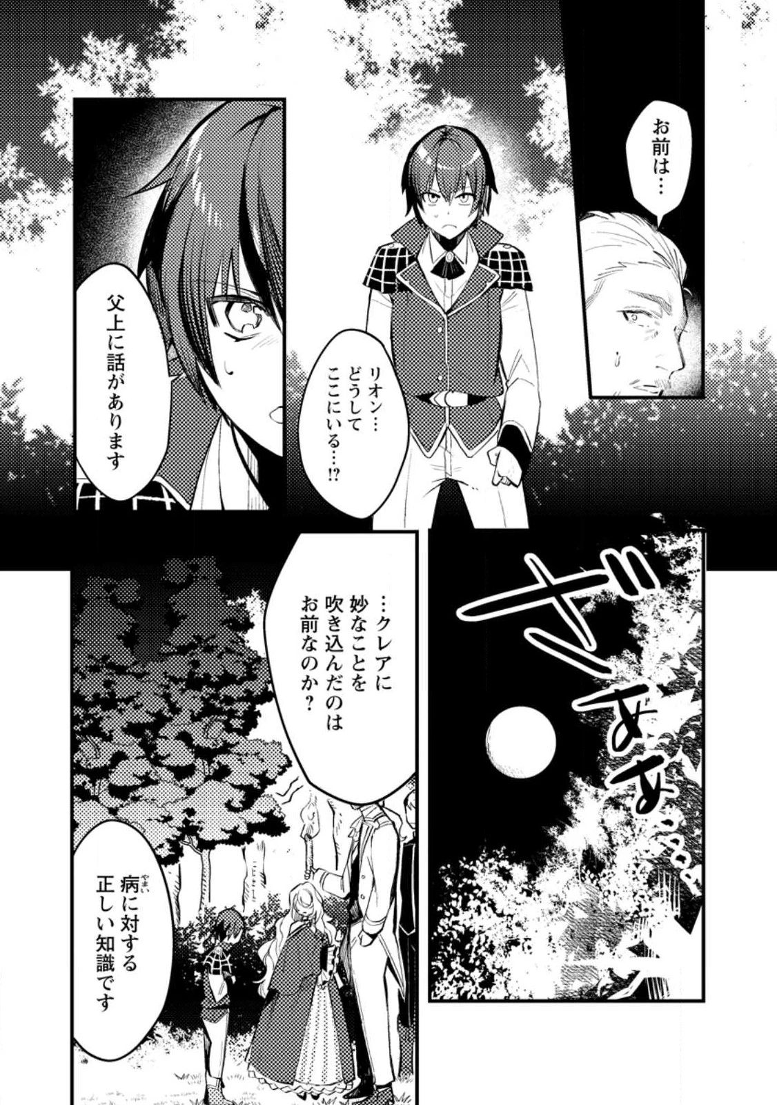 俺の異世界姉妹が自重しない！ 第1話 - 28