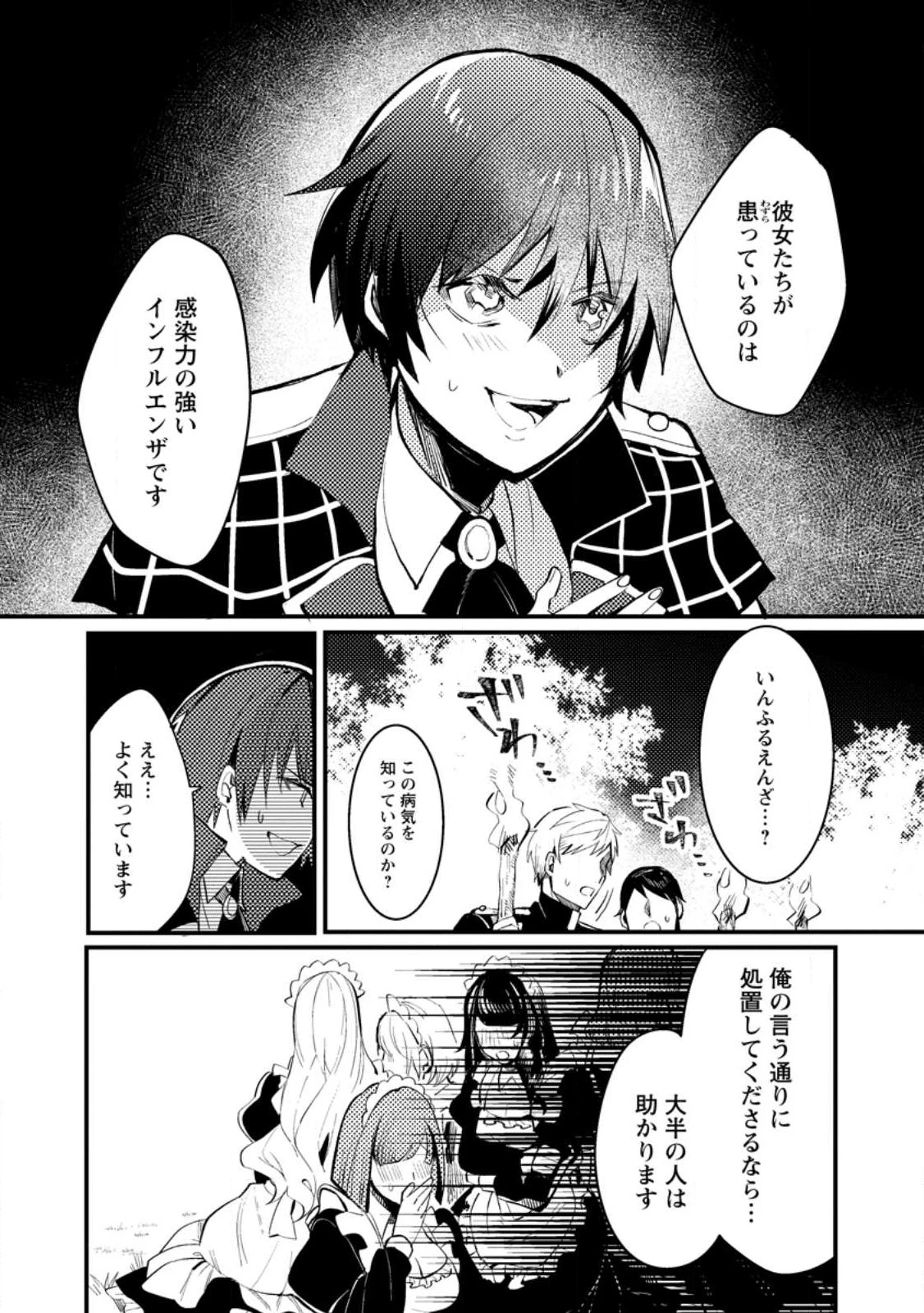 俺の異世界姉妹が自重しない！ 第1話 - 29