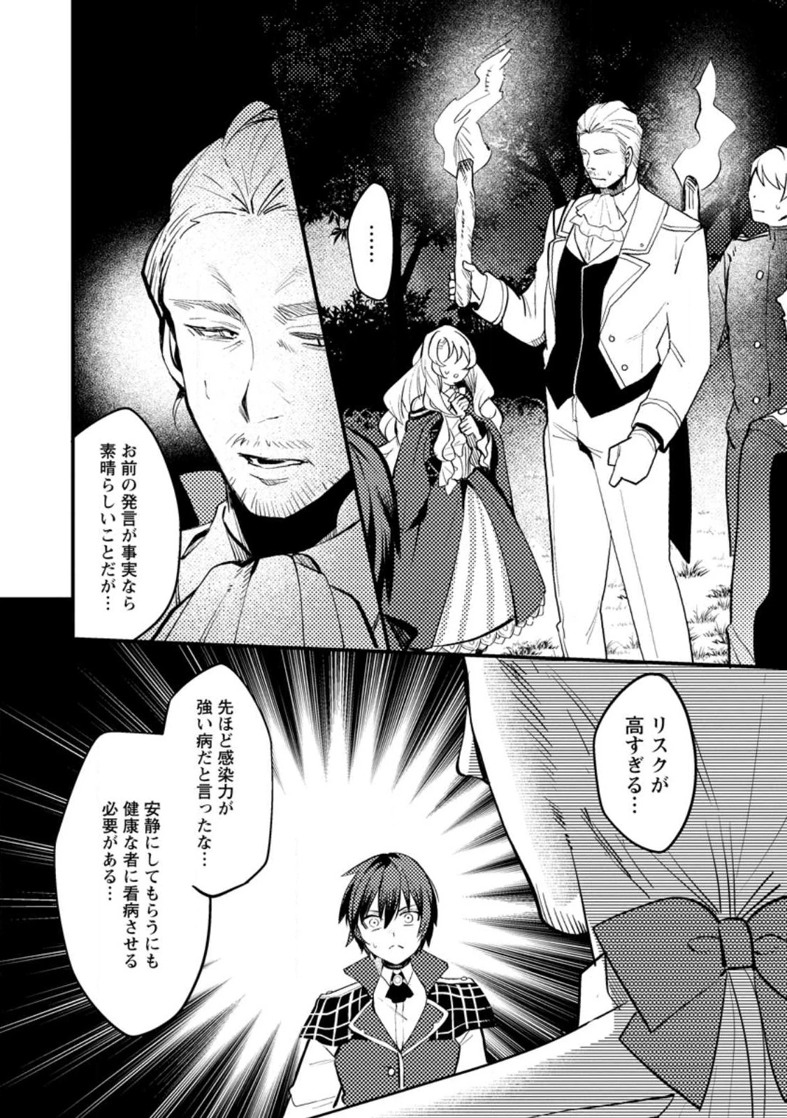 俺の異世界姉妹が自重しない！ 第1話 - 30