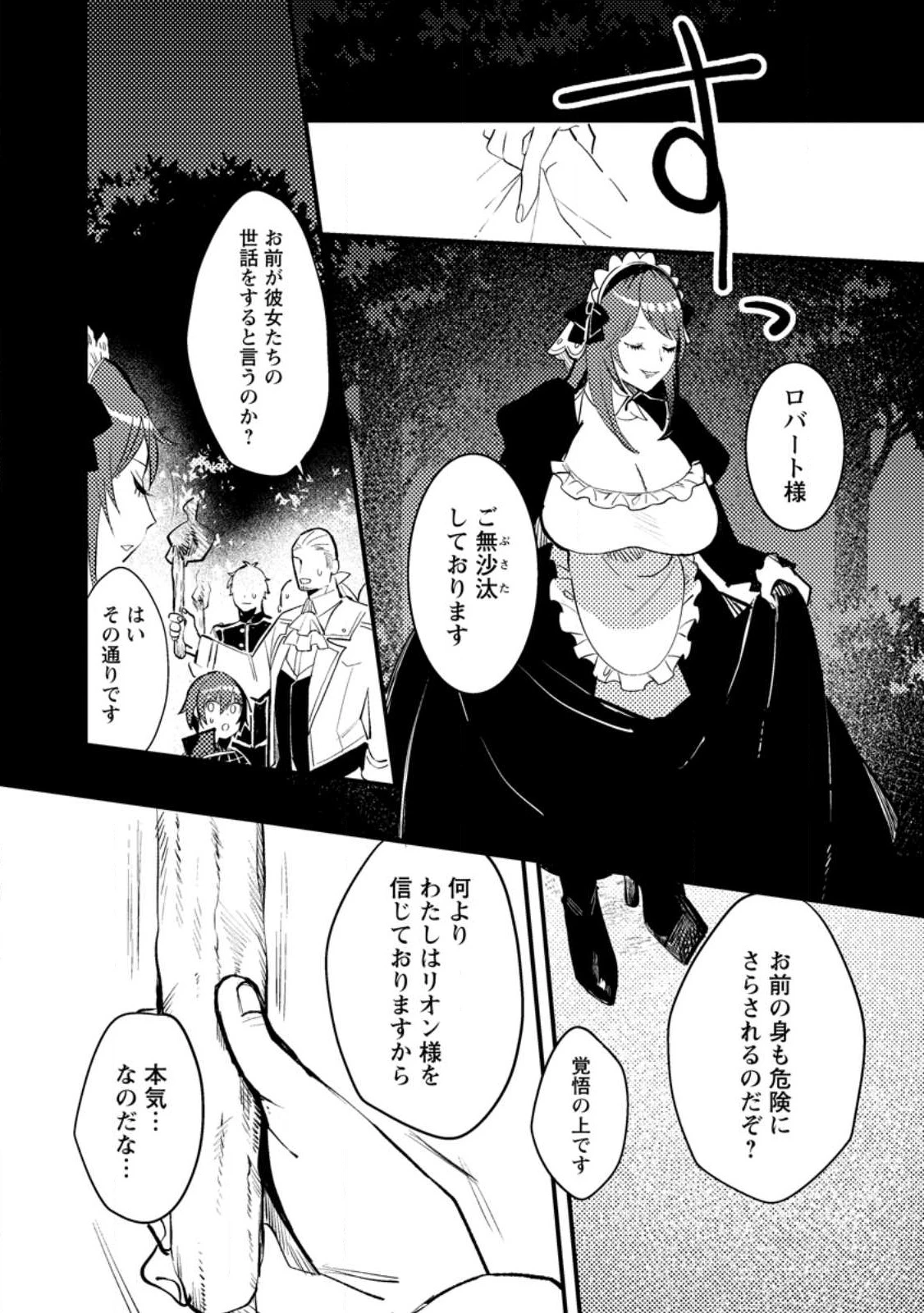 俺の異世界姉妹が自重しない！ 第1話 - 32