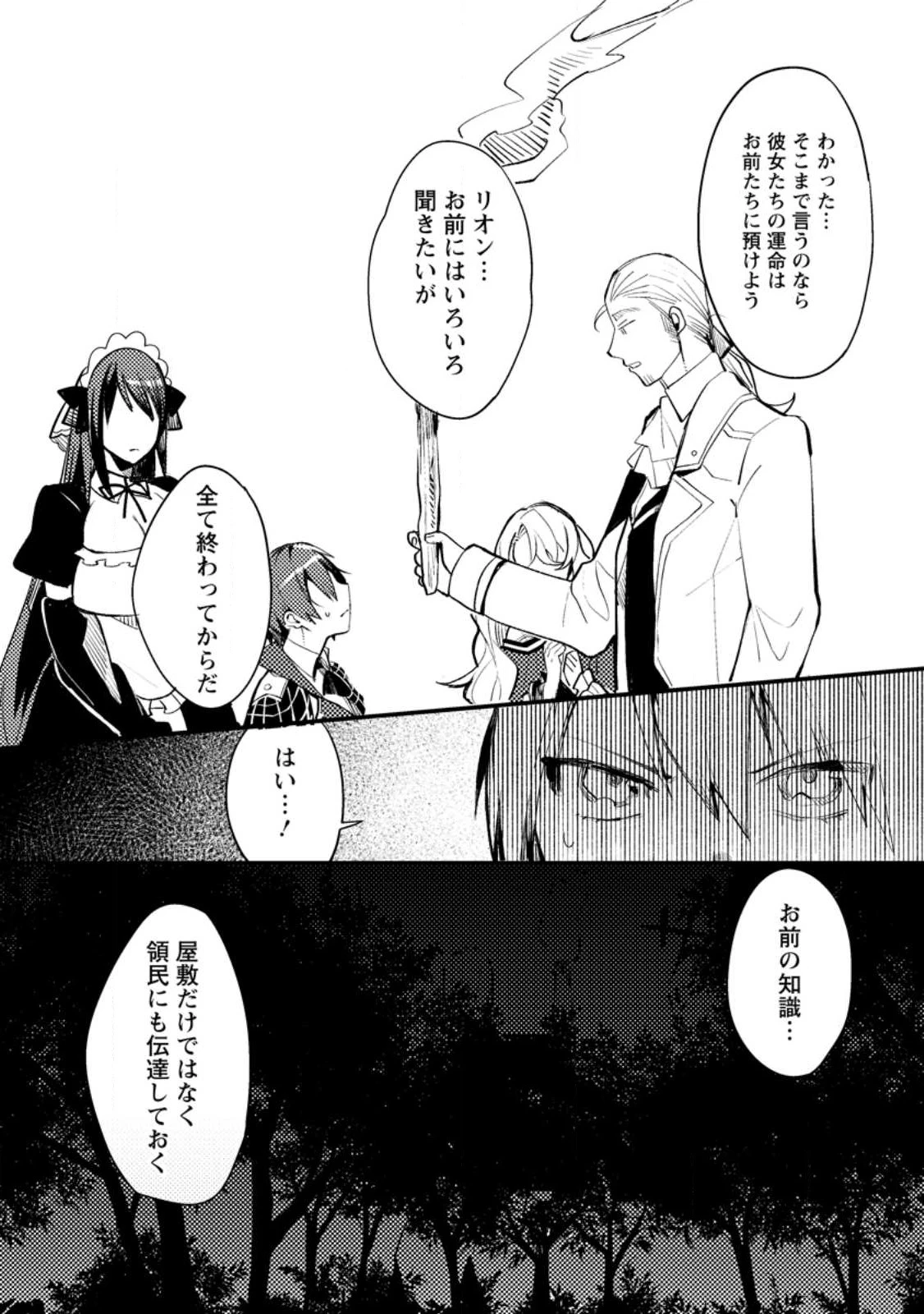 俺の異世界姉妹が自重しない！ 第1話 - 33