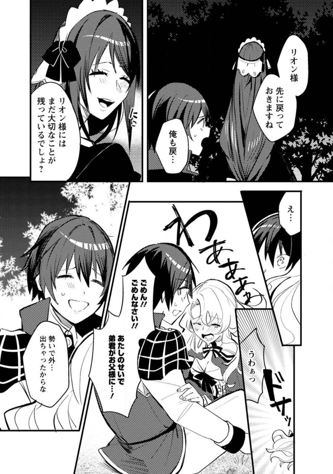 俺の異世界姉妹が自重しない！ 第1話 - 34