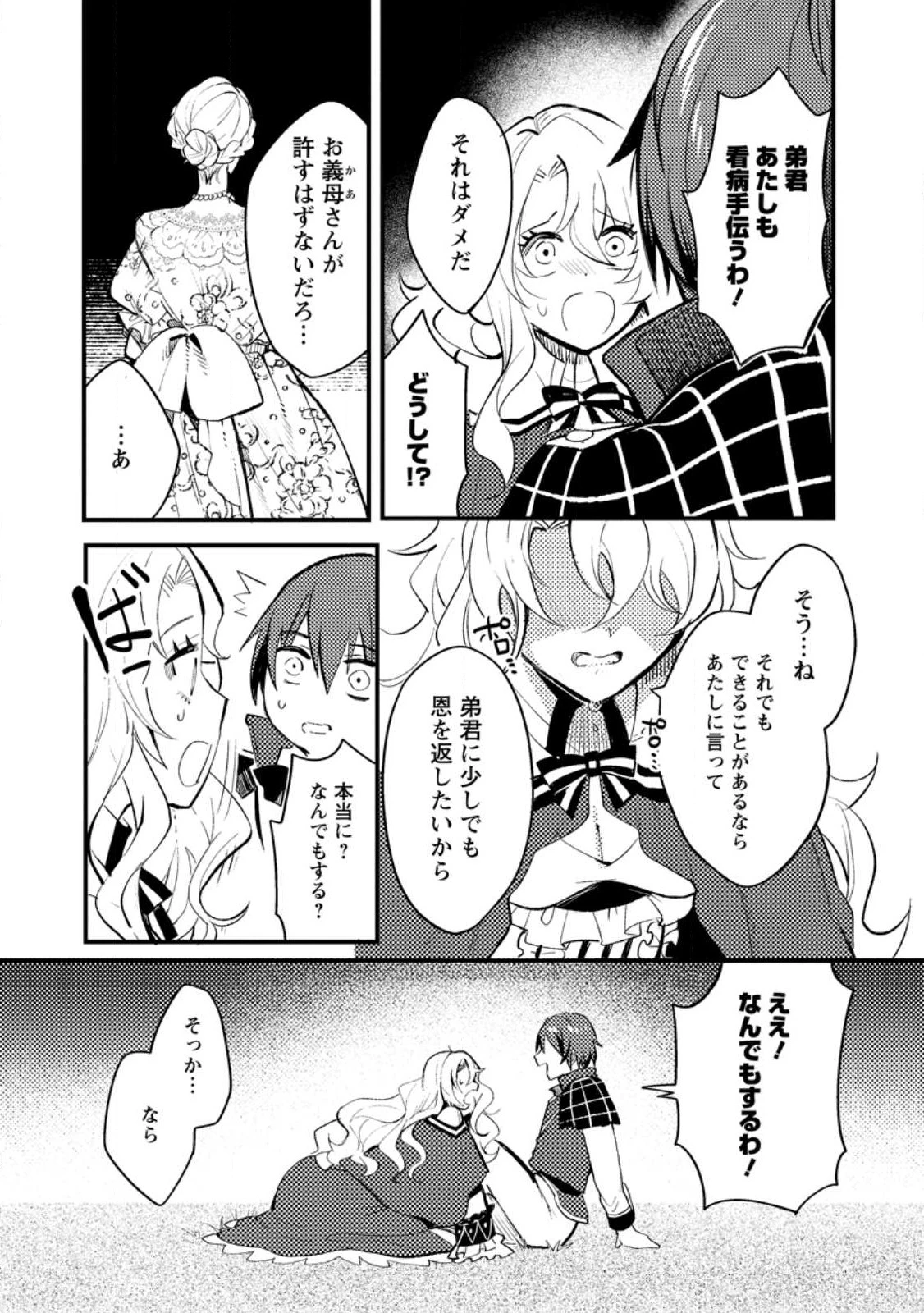 俺の異世界姉妹が自重しない！ 第1話 - 35