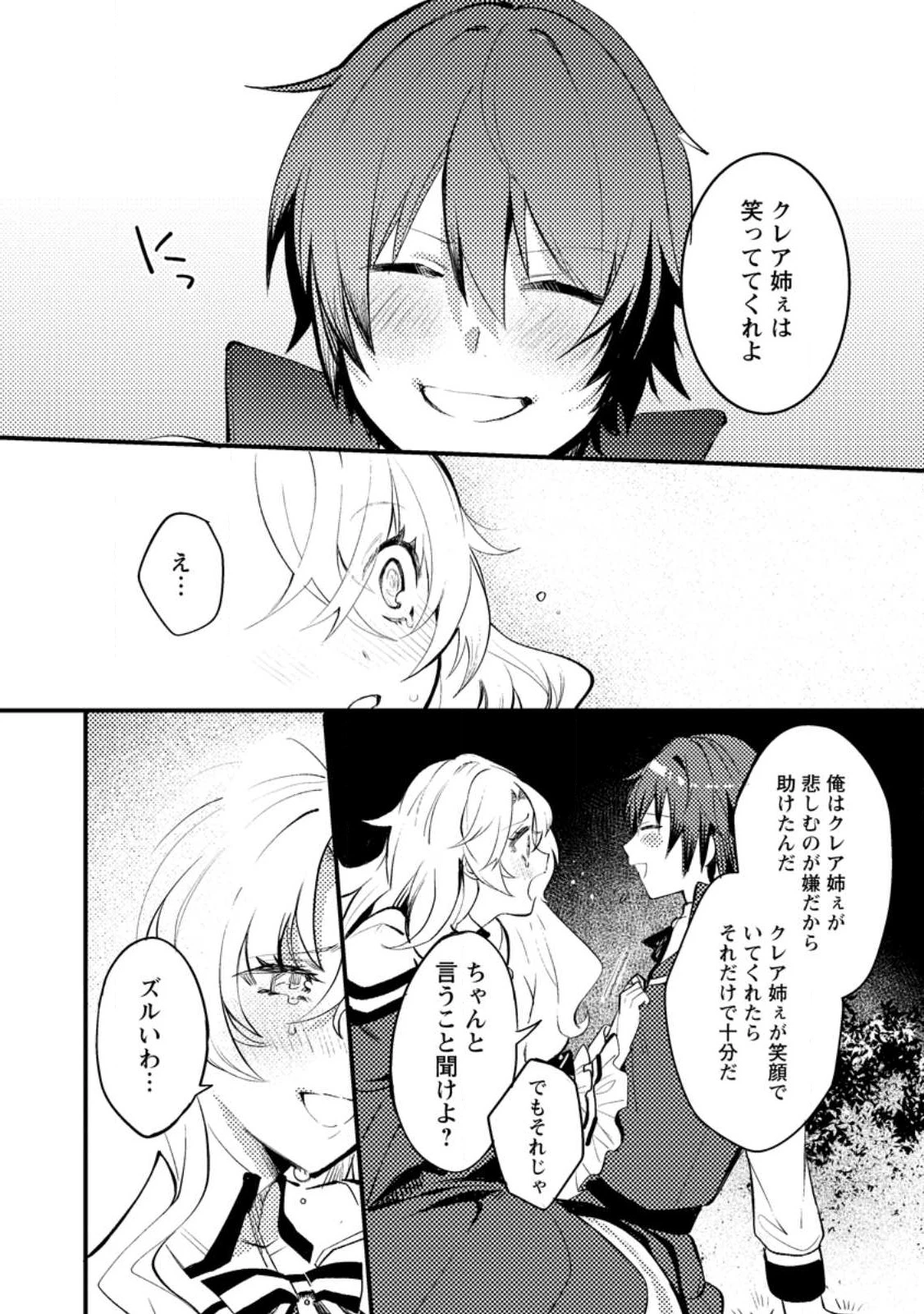 俺の異世界姉妹が自重しない！ 第1話 - 36