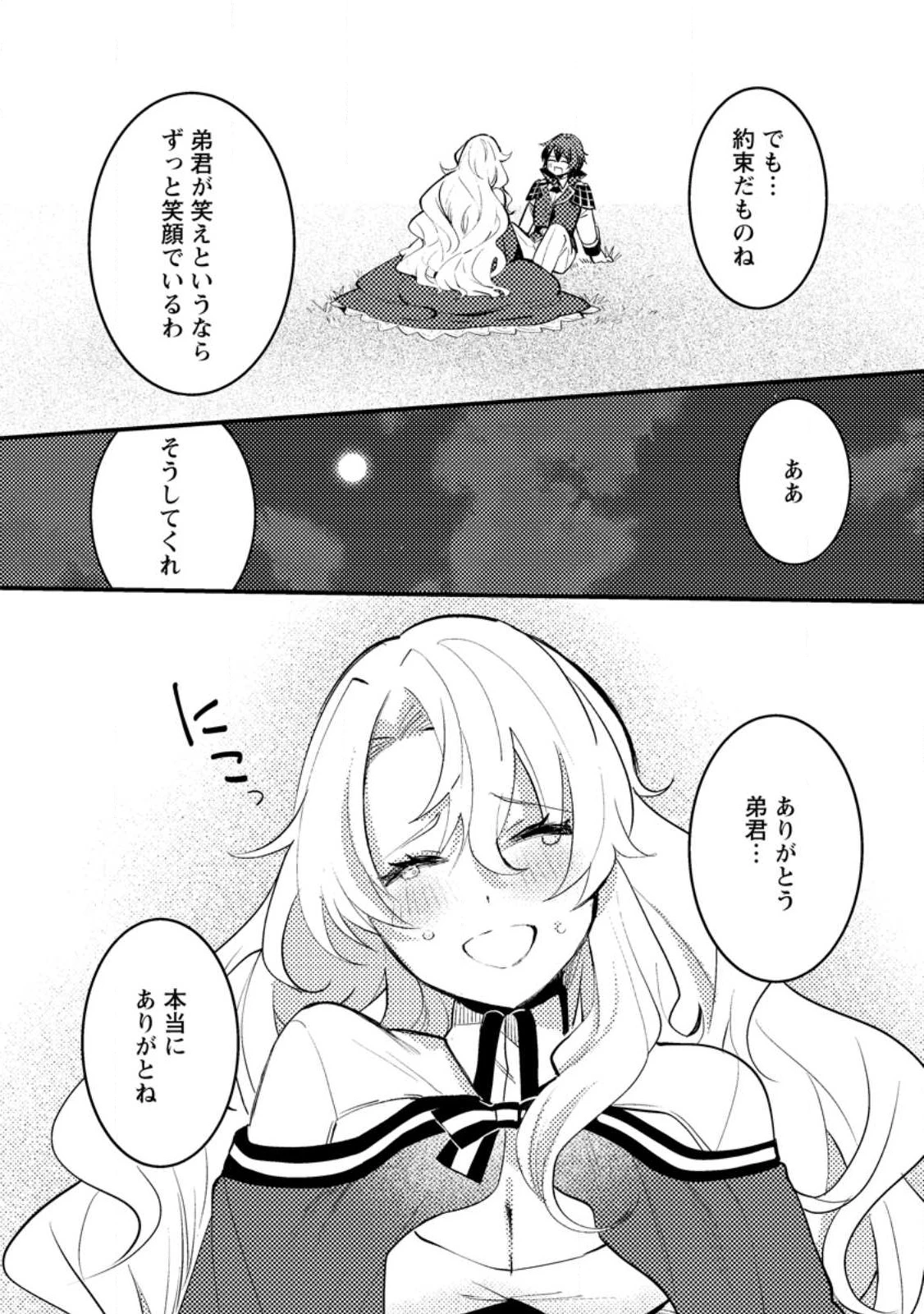 俺の異世界姉妹が自重しない！ 第1話 - 37