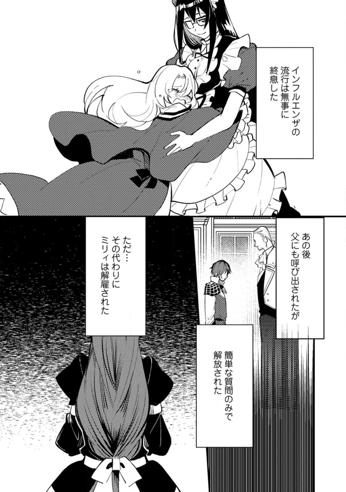 俺の異世界姉妹が自重しない！ 第1話 - 38