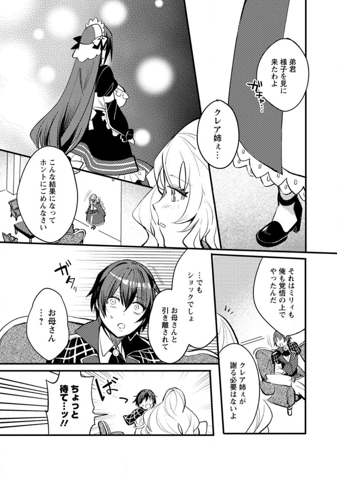 俺の異世界姉妹が自重しない！ 第1話 - 39