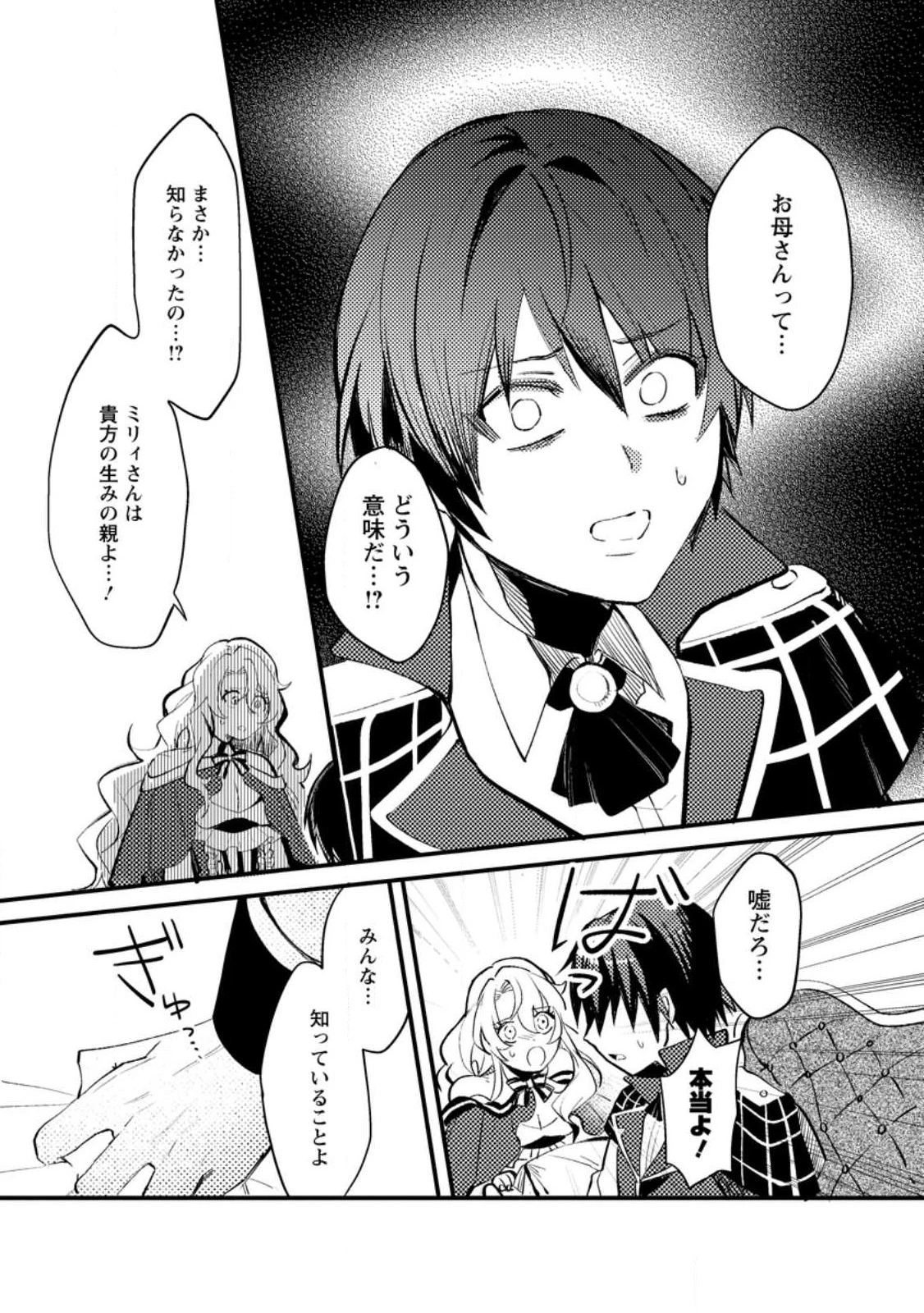 俺の異世界姉妹が自重しない！ 第1話 - 40