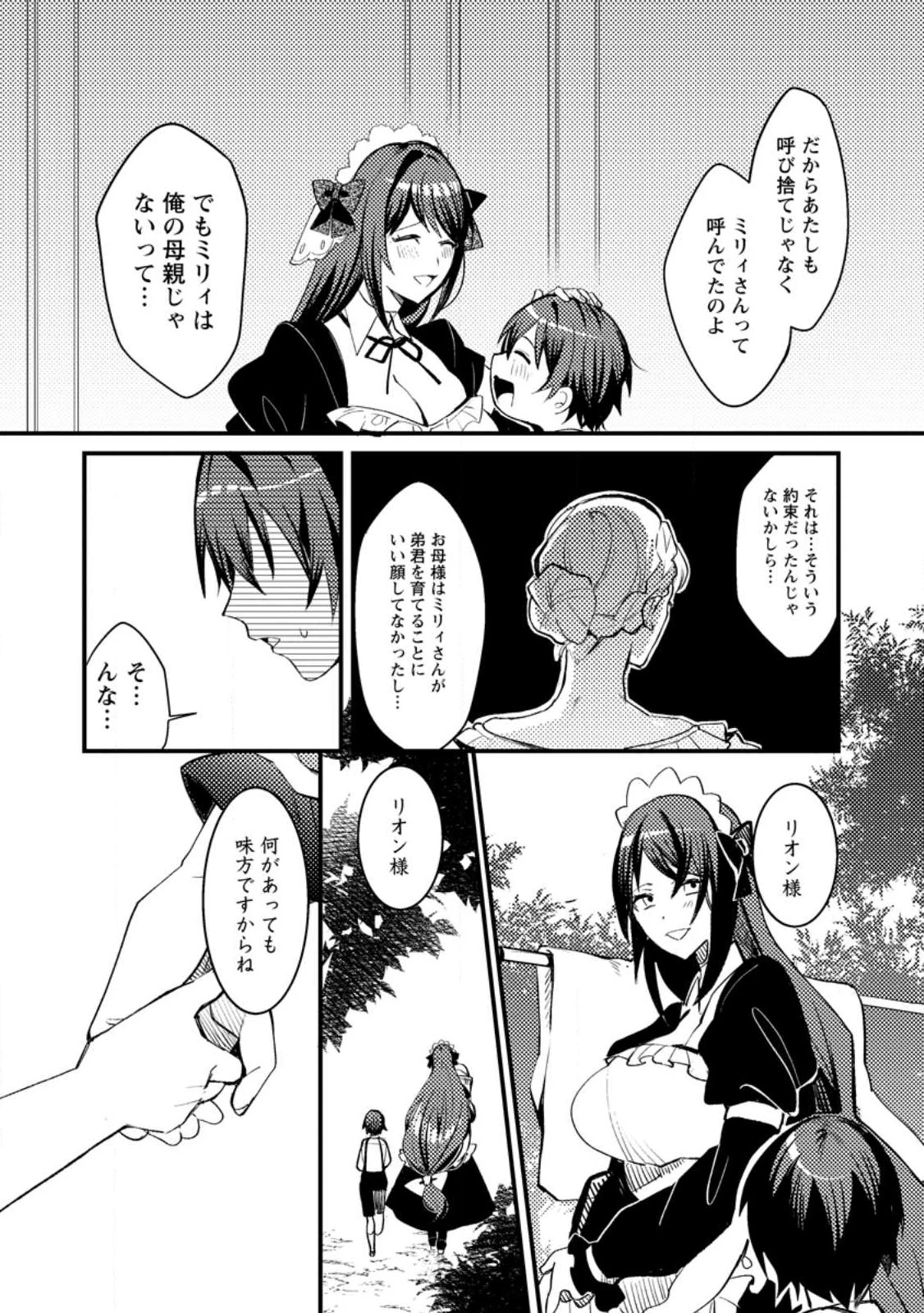 俺の異世界姉妹が自重しない！ 第1話 - 41