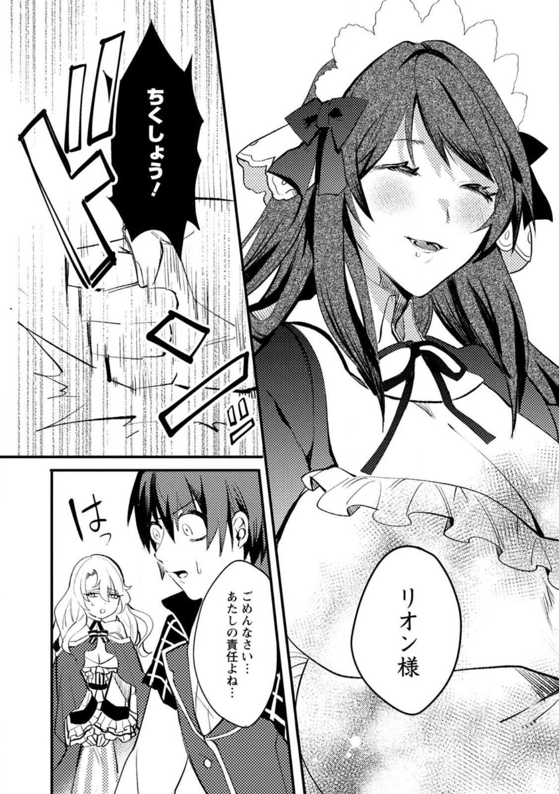 俺の異世界姉妹が自重しない！ 第1話 - 42