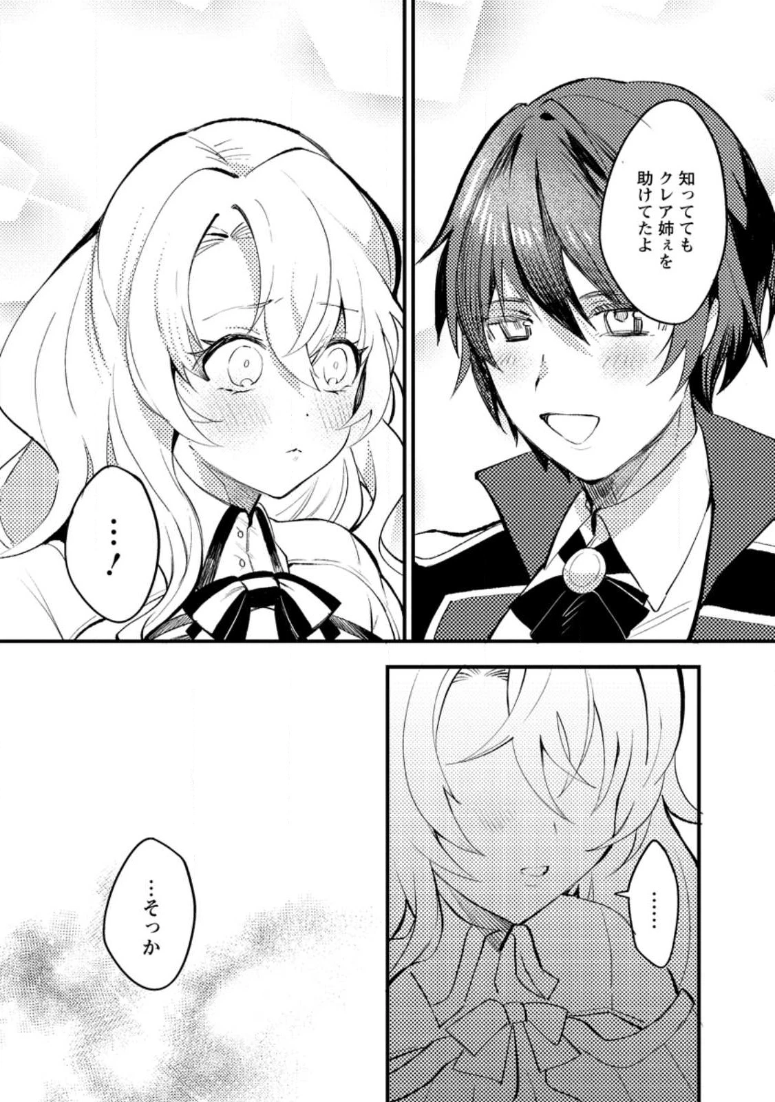 俺の異世界姉妹が自重しない！ 第1話 - 44