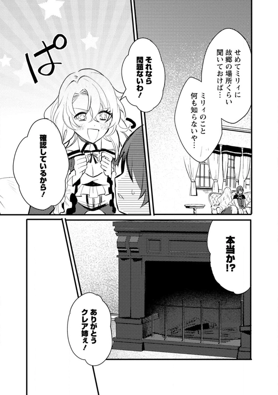 俺の異世界姉妹が自重しない！ 第1話 - 45