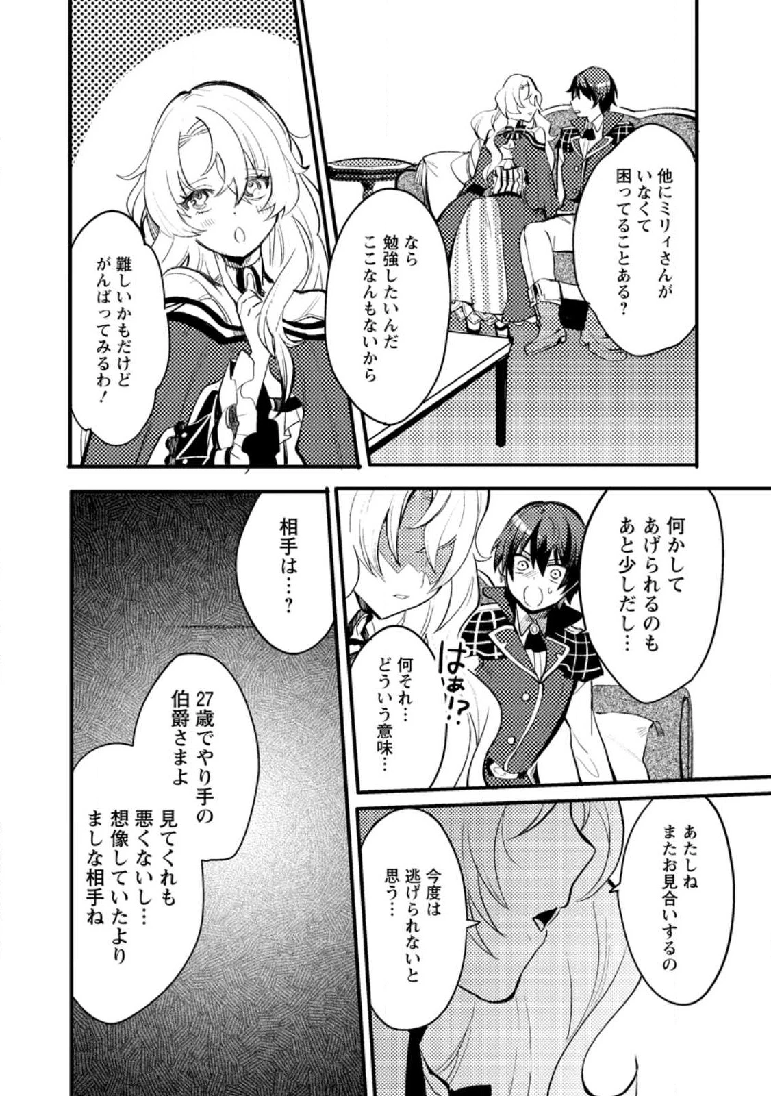 俺の異世界姉妹が自重しない！ 第1話 - 46