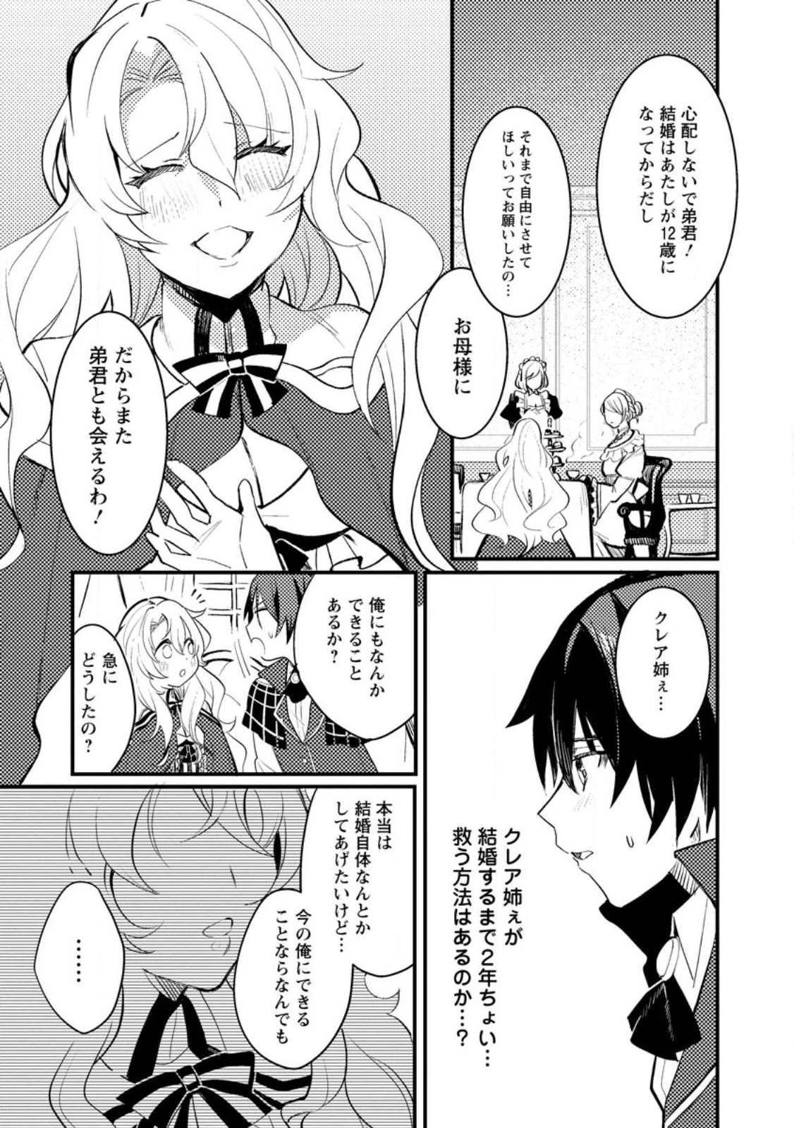 俺の異世界姉妹が自重しない！ 第1話 - 47