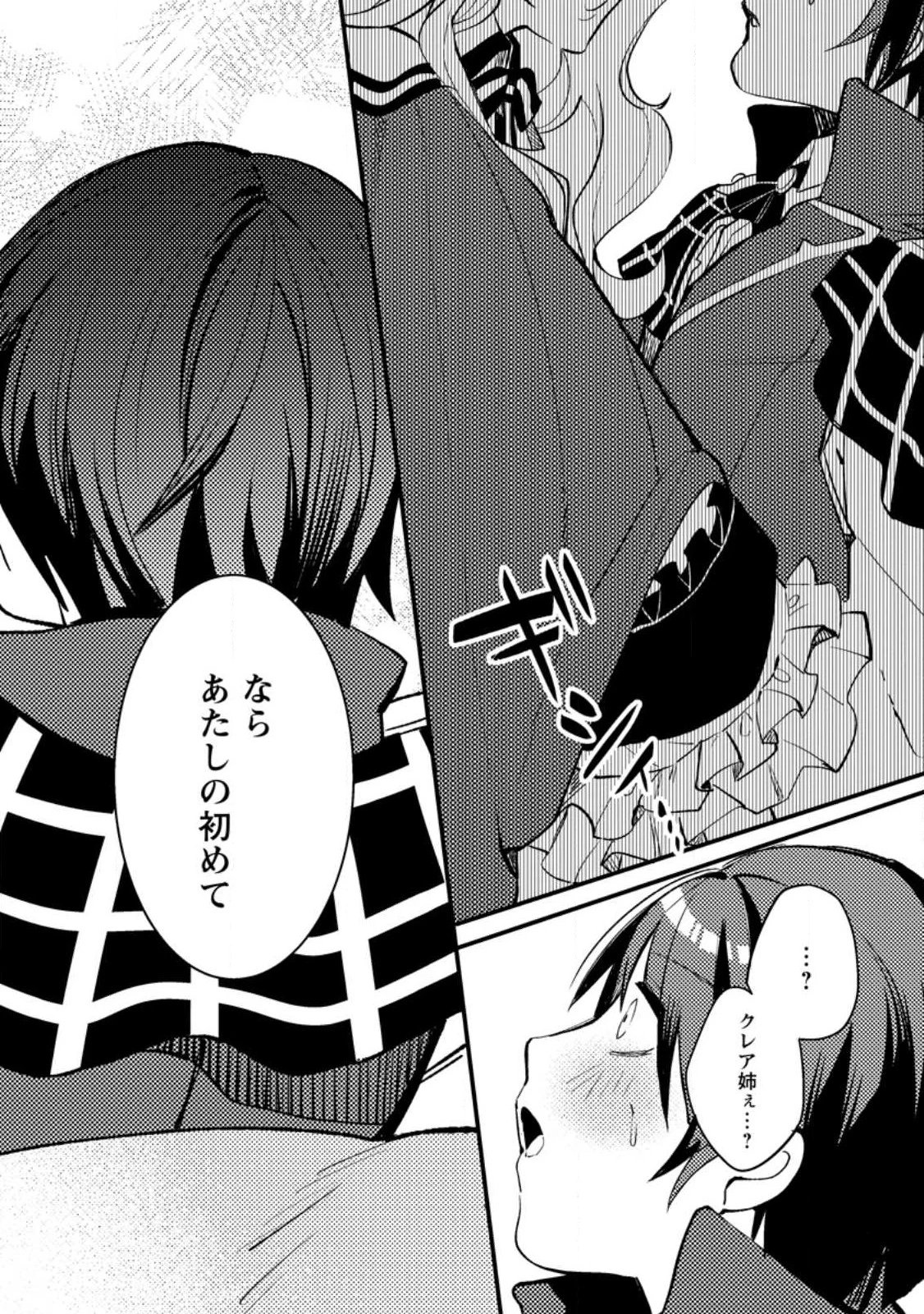 俺の異世界姉妹が自重しない！ 第1話 - 48