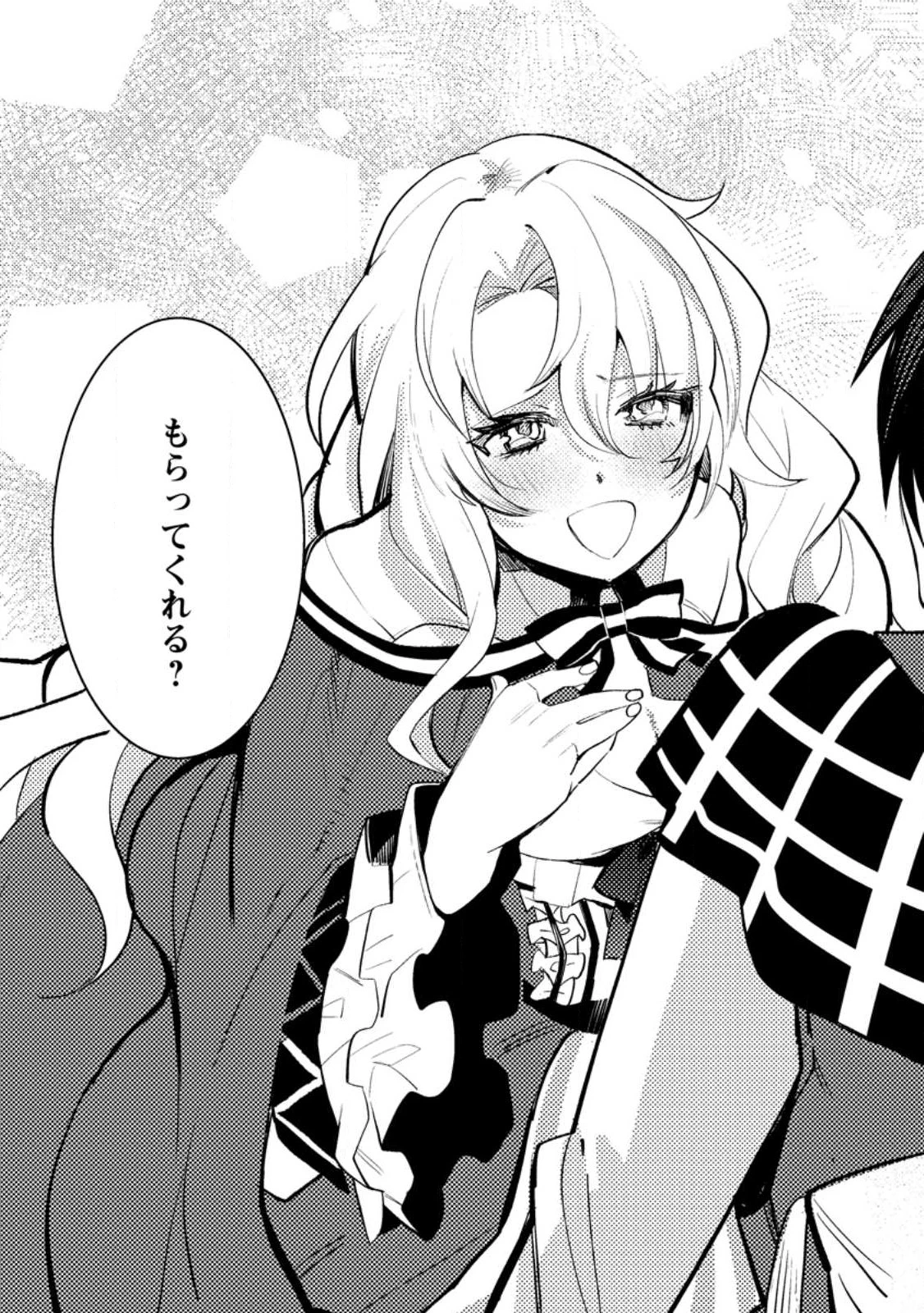 俺の異世界姉妹が自重しない！ 第1話 - 49