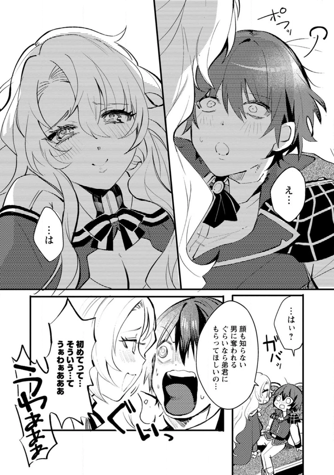 俺の異世界姉妹が自重しない！ 第1話 - 50